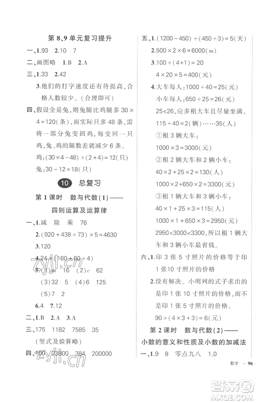 武漢出版社2023狀元成才路創(chuàng)優(yōu)作業(yè)100分四年級數(shù)學(xué)下冊人教版浙江專版參考答案