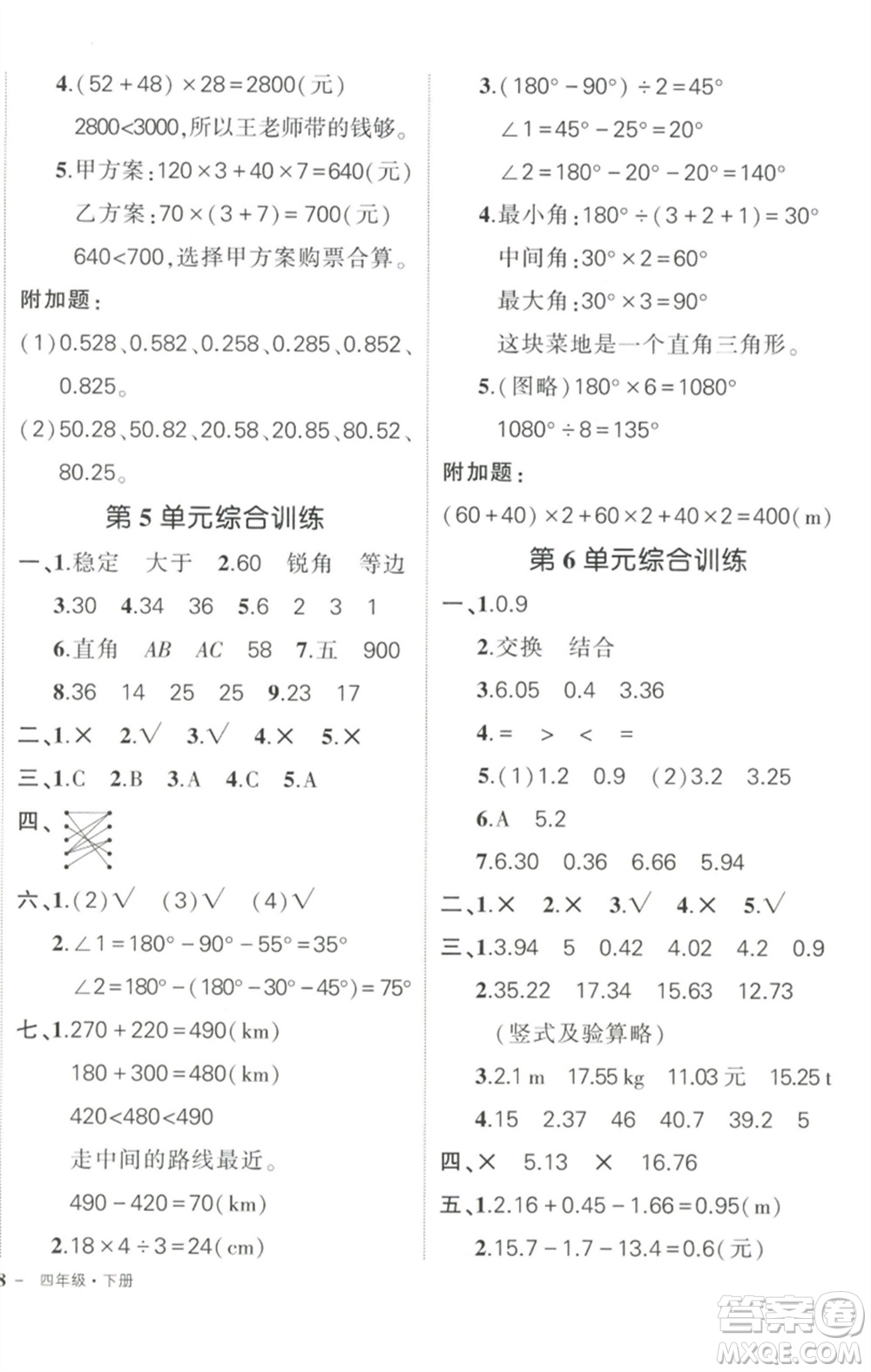 武漢出版社2023狀元成才路創(chuàng)優(yōu)作業(yè)100分四年級數(shù)學(xué)下冊人教版浙江專版參考答案