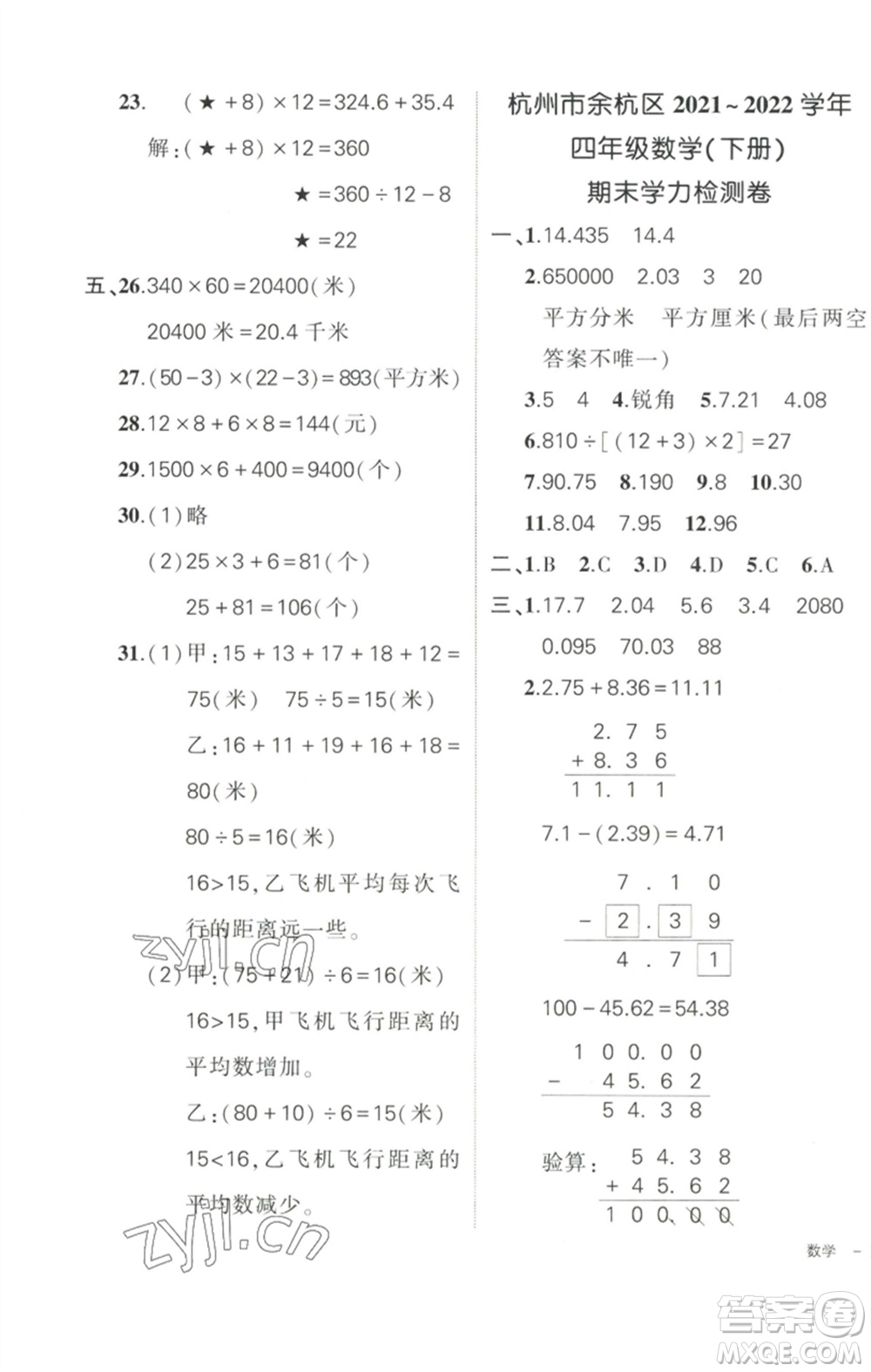 武漢出版社2023狀元成才路創(chuàng)優(yōu)作業(yè)100分四年級數(shù)學(xué)下冊人教版浙江專版參考答案