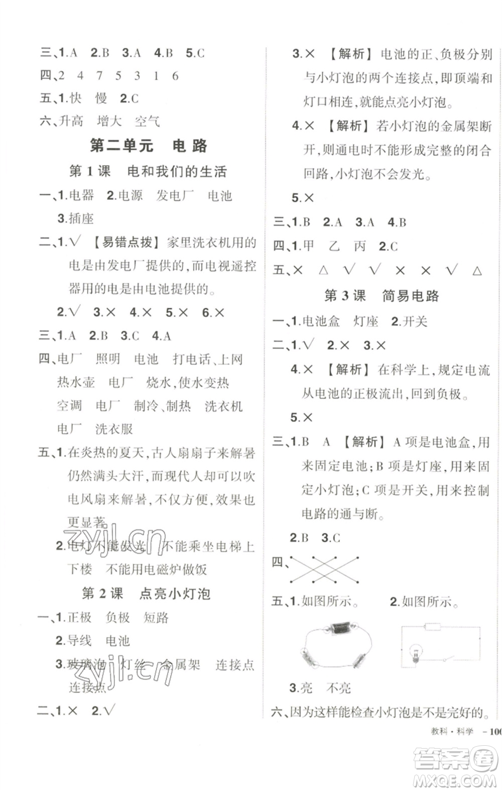 武漢出版社2023狀元成才路創(chuàng)優(yōu)作業(yè)100分四年級科學下冊科教版參考答案