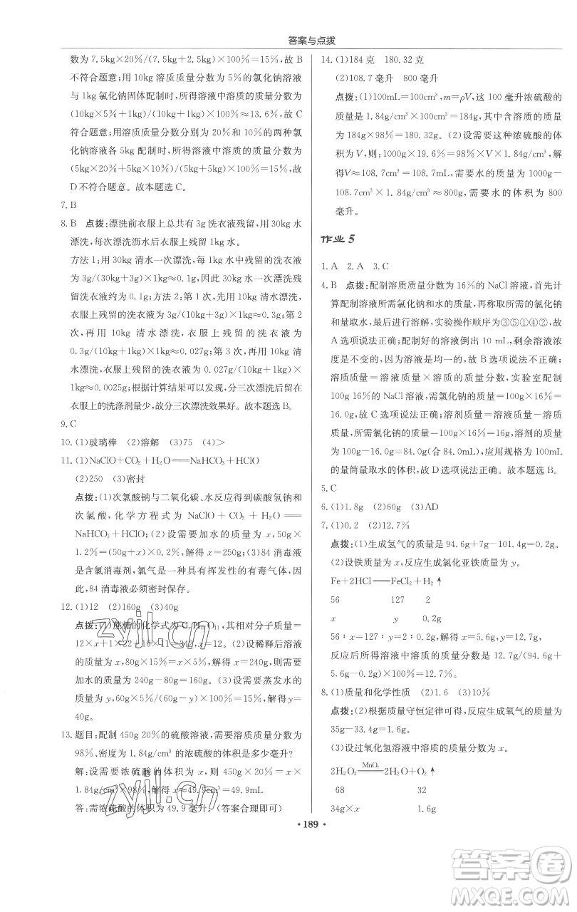 龍門書局2023啟東中學作業(yè)本九年級下冊化學滬教版參考答案