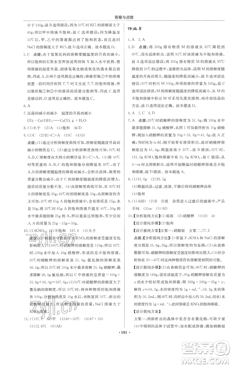 龍門書局2023啟東中學作業(yè)本九年級下冊化學滬教版參考答案