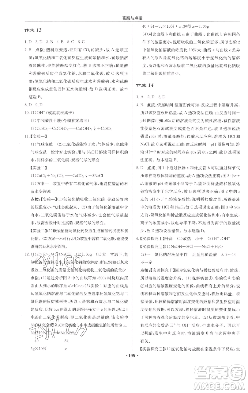 龍門書局2023啟東中學作業(yè)本九年級下冊化學滬教版參考答案