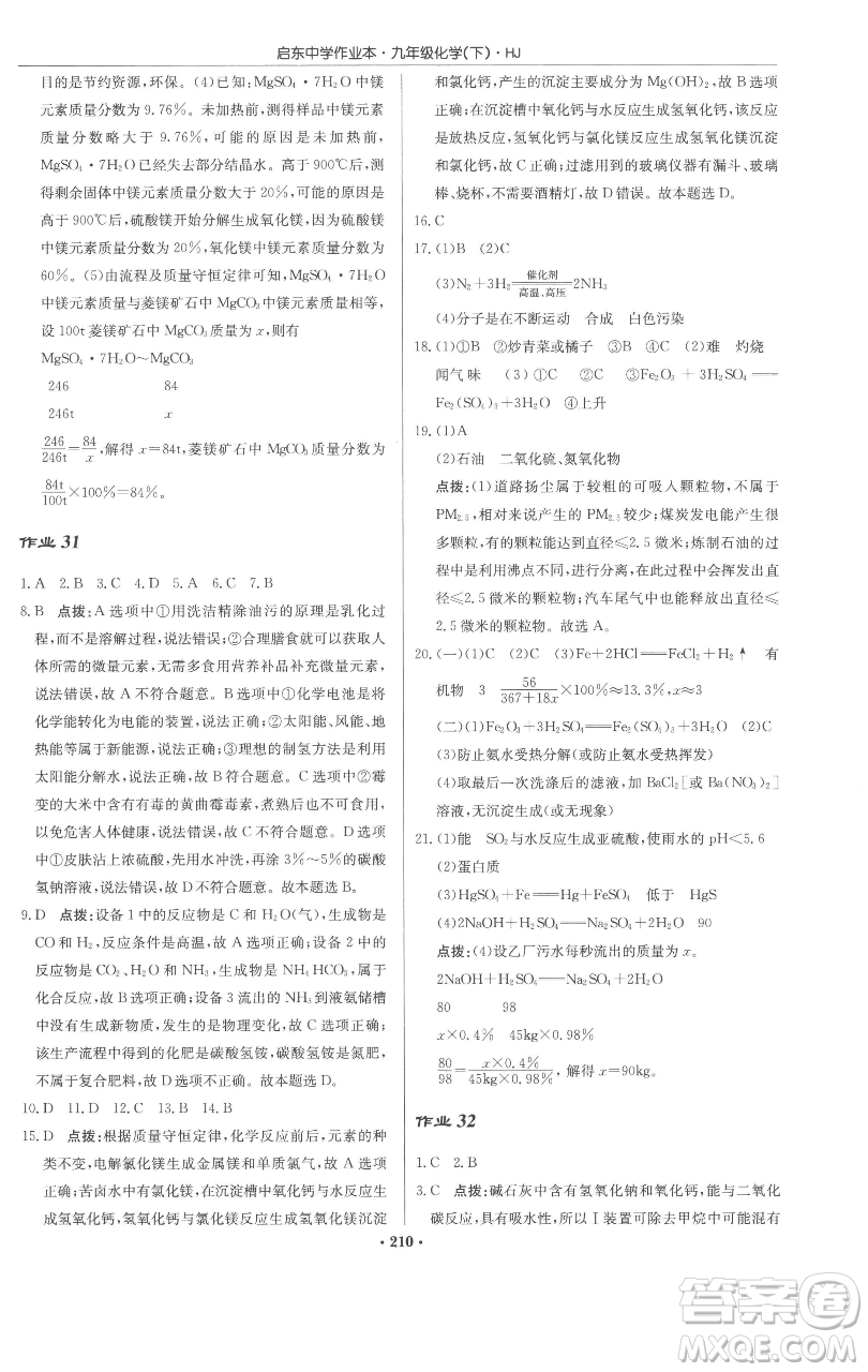 龍門書局2023啟東中學作業(yè)本九年級下冊化學滬教版參考答案