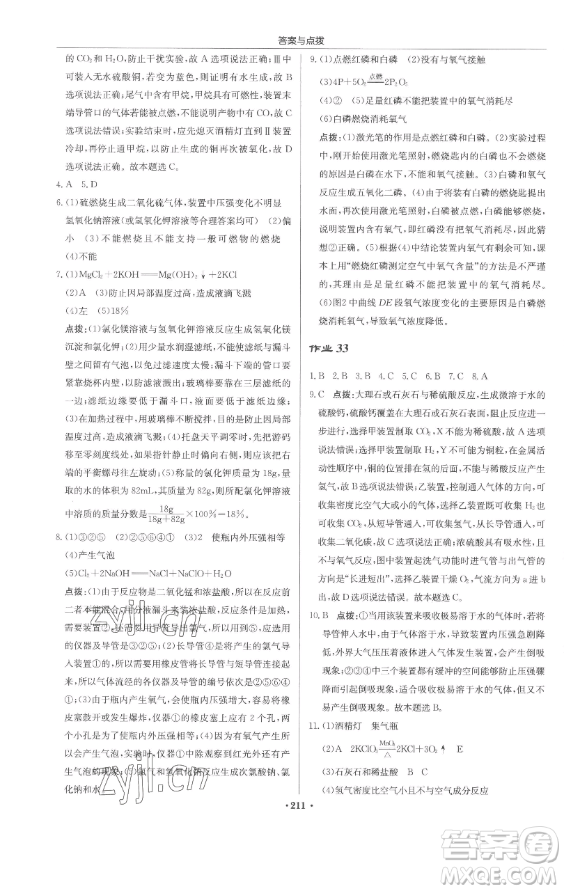 龍門書局2023啟東中學作業(yè)本九年級下冊化學滬教版參考答案