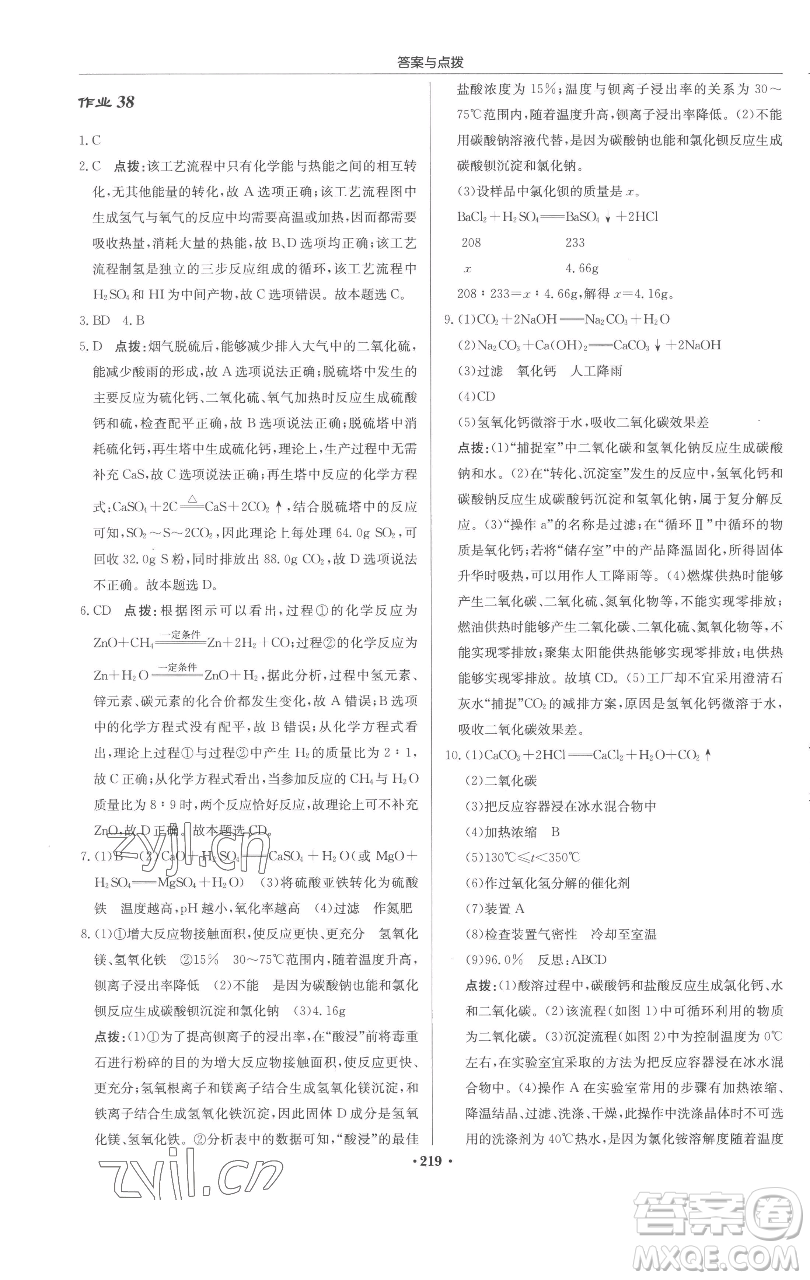 龍門書局2023啟東中學作業(yè)本九年級下冊化學滬教版參考答案