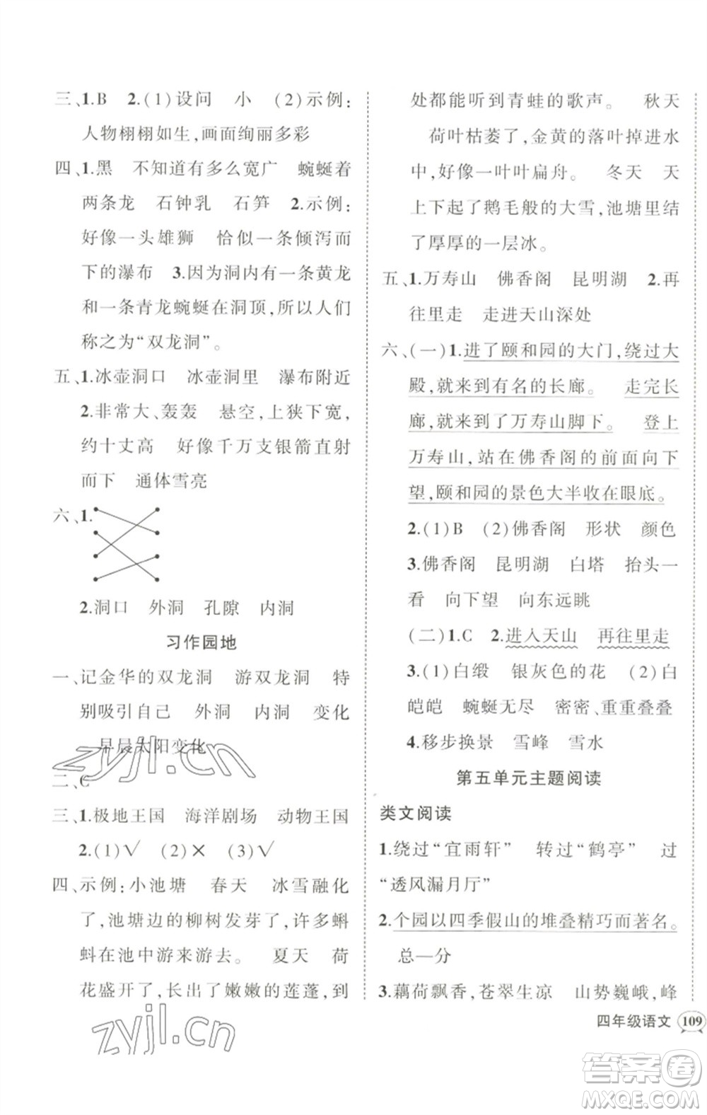 武漢出版社2023狀元成才路創(chuàng)優(yōu)作業(yè)100分四年級語文下冊人教版參考答案