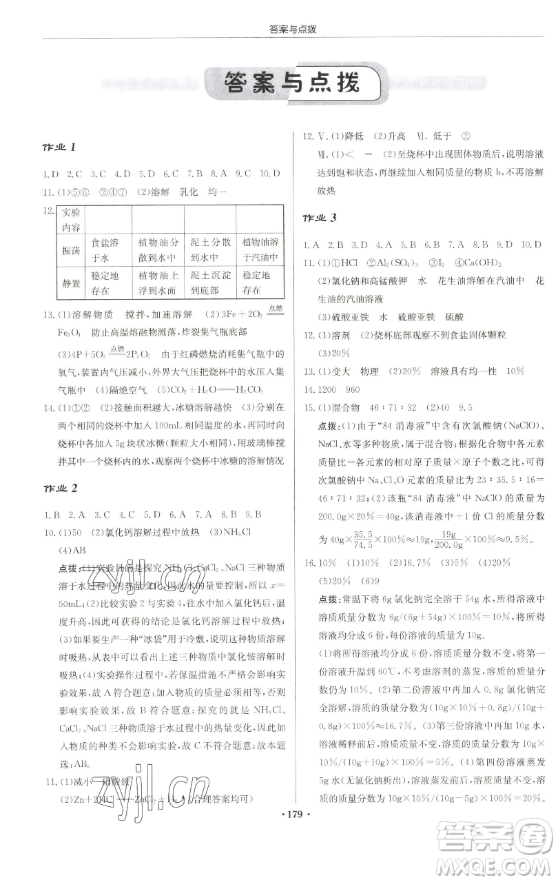 龍門書局2023啟東中學作業(yè)本九年級下冊化學滬教版蘇北專版參考答案