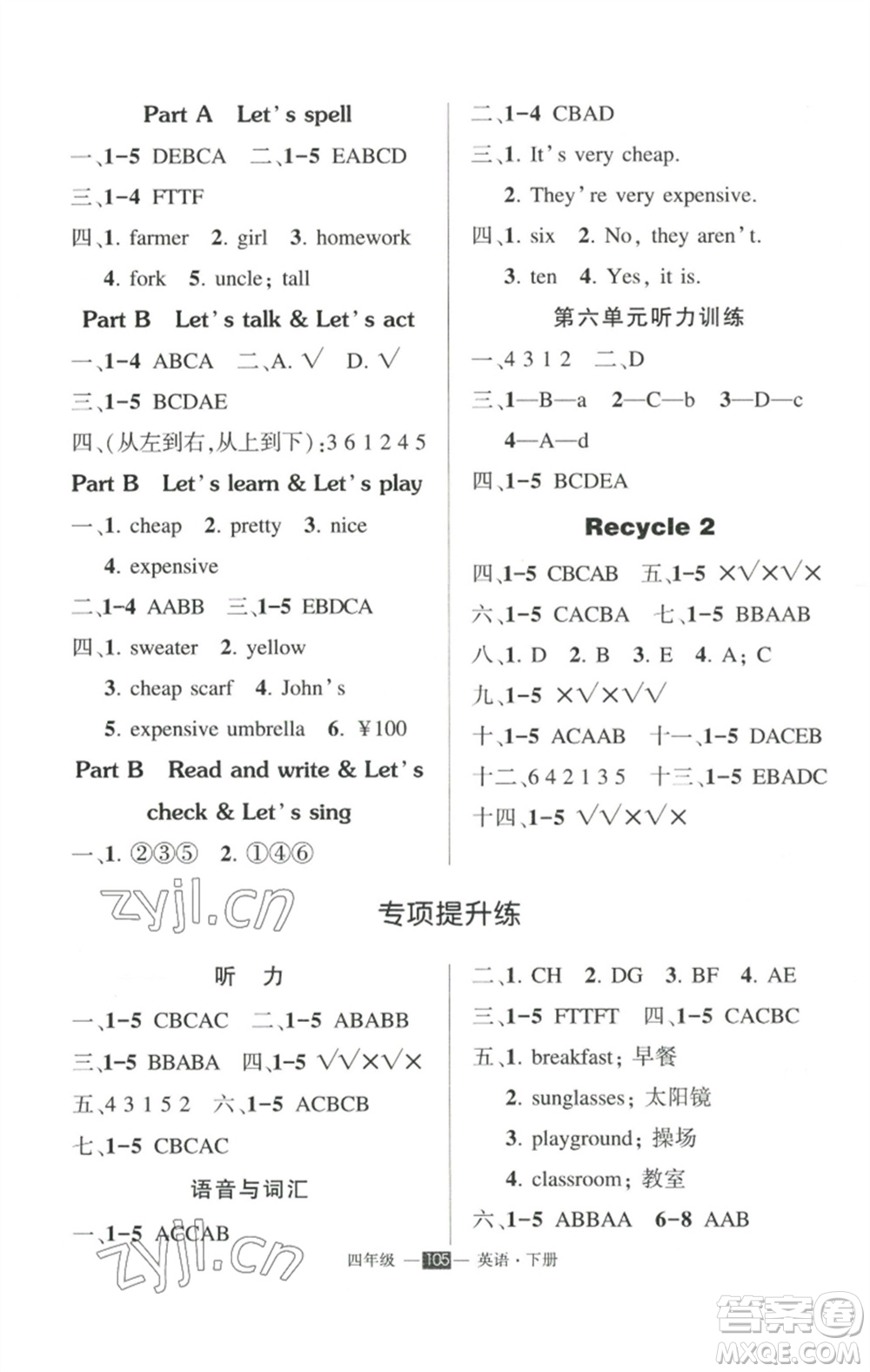 長江出版社2023狀元成才路創(chuàng)優(yōu)作業(yè)100分四年級英語下冊人教PEP版參考答案