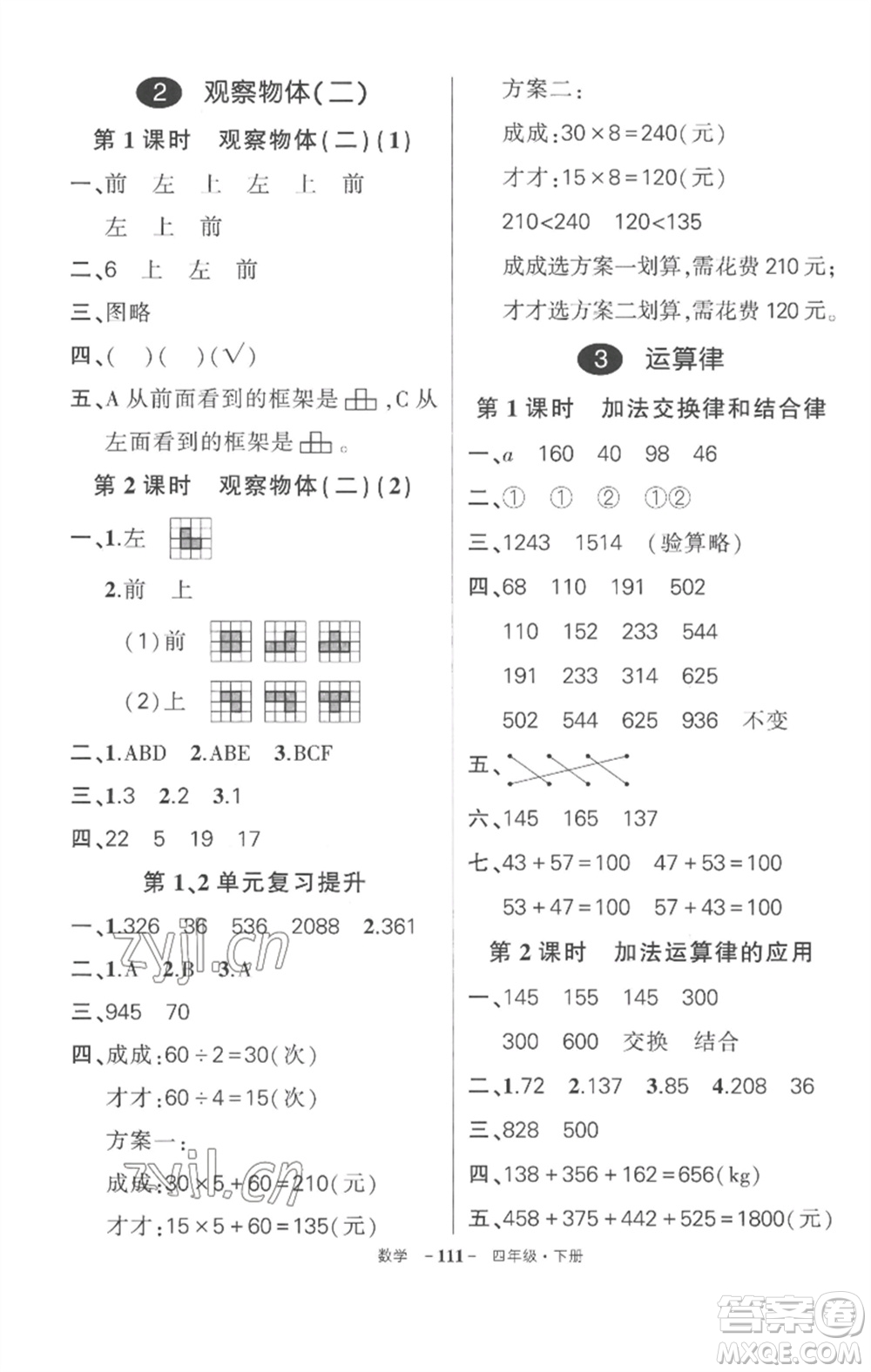 武漢出版社2023狀元成才路創(chuàng)優(yōu)作業(yè)100分四年級數(shù)學(xué)下冊人教版湖北專版參考答案