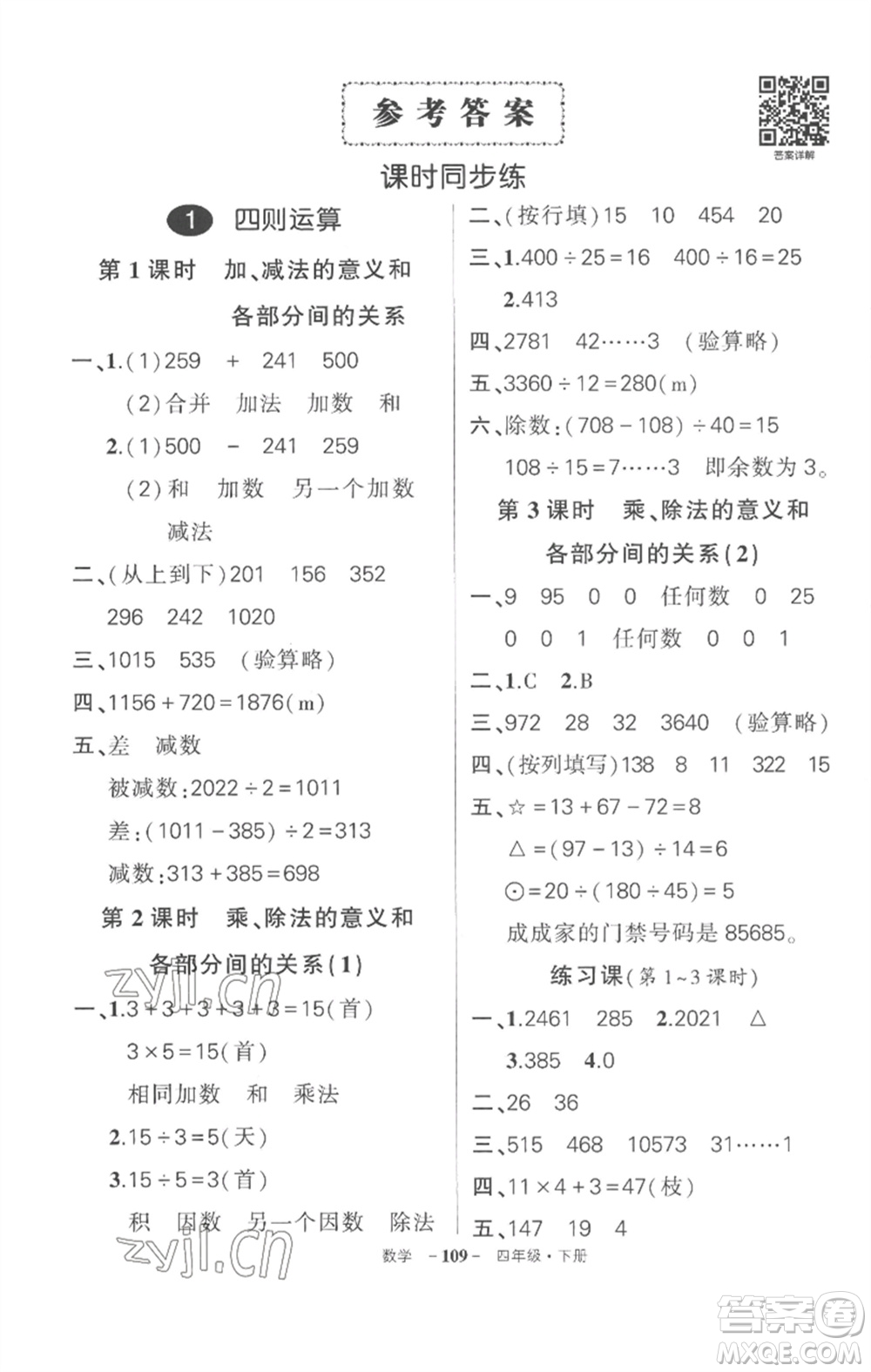 武漢出版社2023狀元成才路創(chuàng)優(yōu)作業(yè)100分四年級數(shù)學(xué)下冊人教版湖北專版參考答案