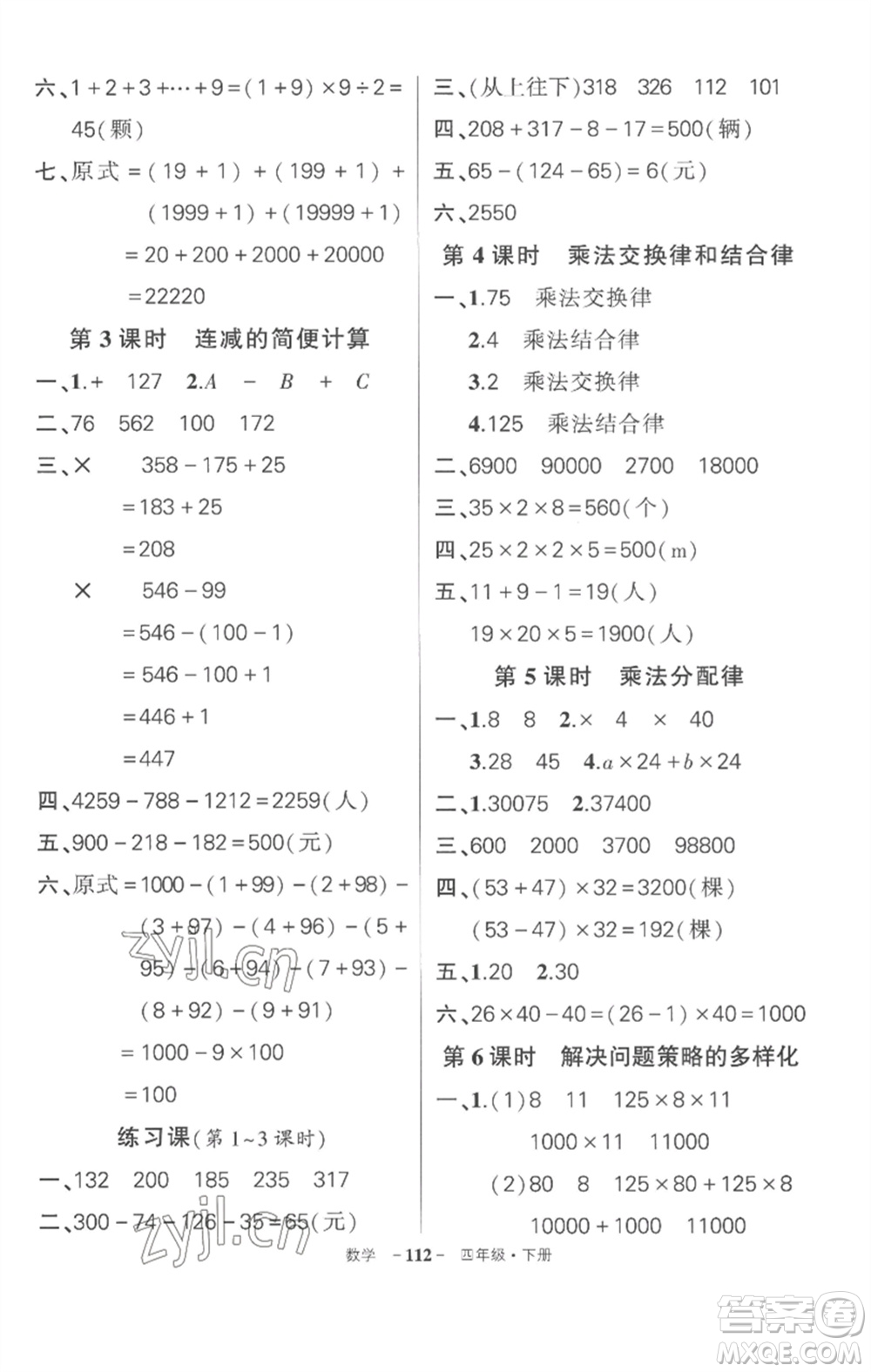 武漢出版社2023狀元成才路創(chuàng)優(yōu)作業(yè)100分四年級數(shù)學(xué)下冊人教版湖北專版參考答案