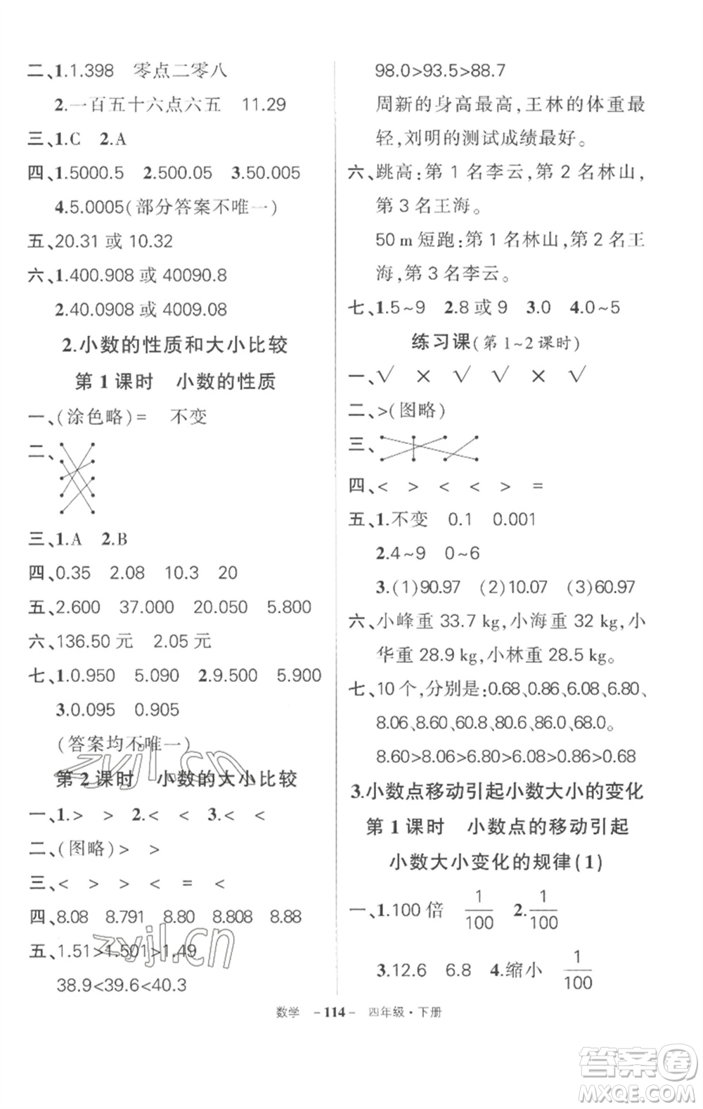 武漢出版社2023狀元成才路創(chuàng)優(yōu)作業(yè)100分四年級數(shù)學(xué)下冊人教版湖北專版參考答案