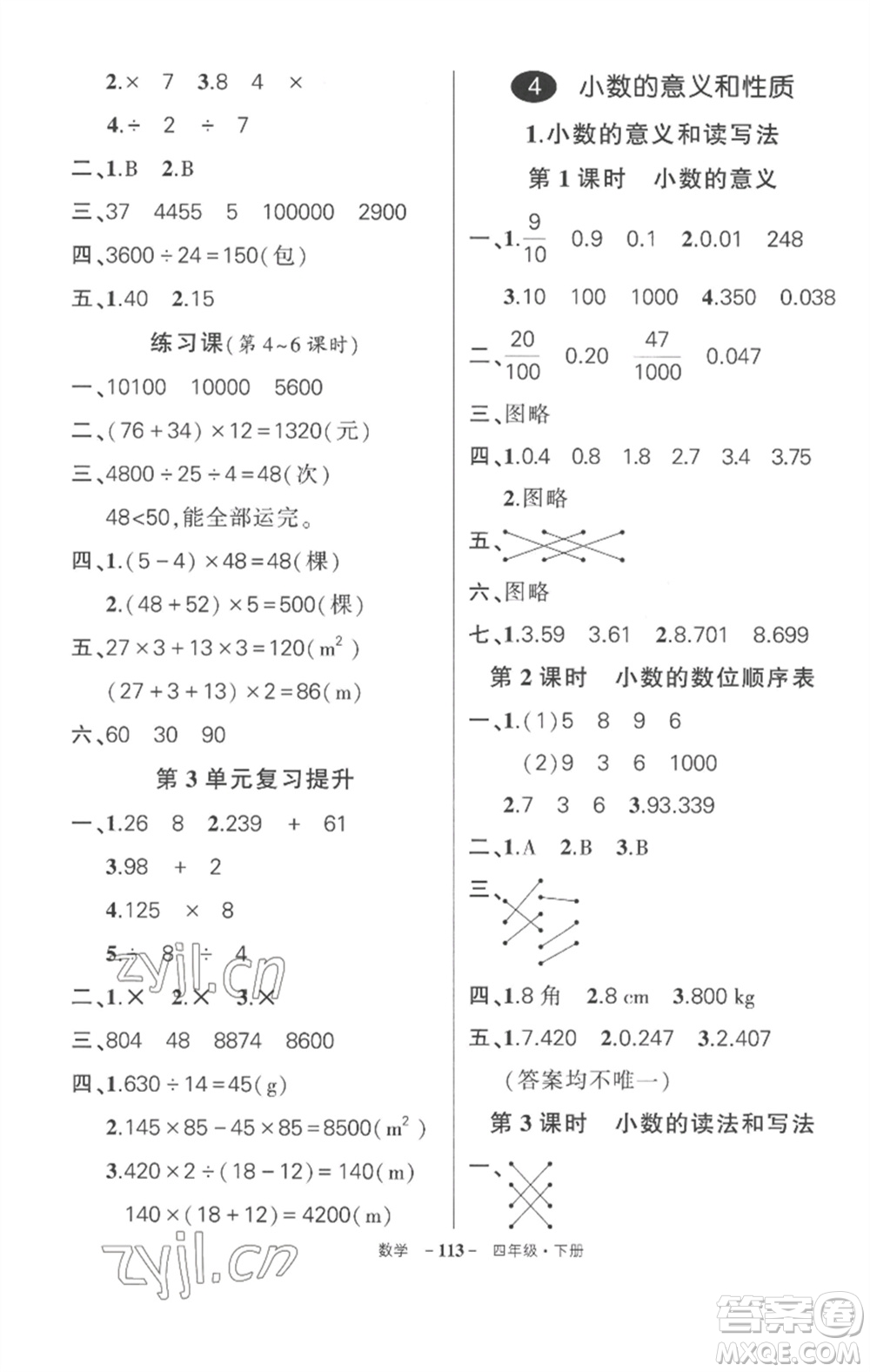 武漢出版社2023狀元成才路創(chuàng)優(yōu)作業(yè)100分四年級數(shù)學(xué)下冊人教版湖北專版參考答案