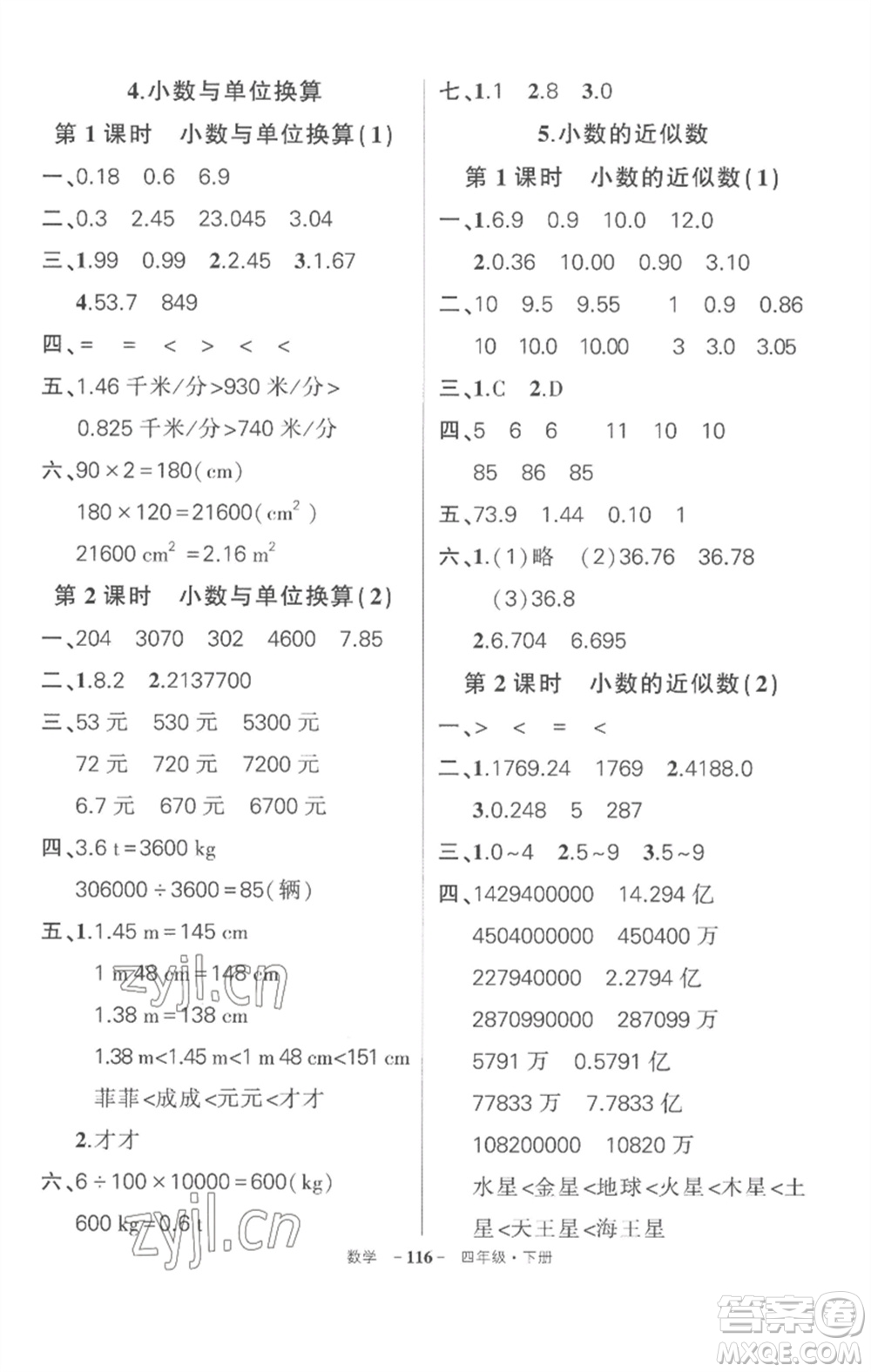 武漢出版社2023狀元成才路創(chuàng)優(yōu)作業(yè)100分四年級數(shù)學(xué)下冊人教版湖北專版參考答案