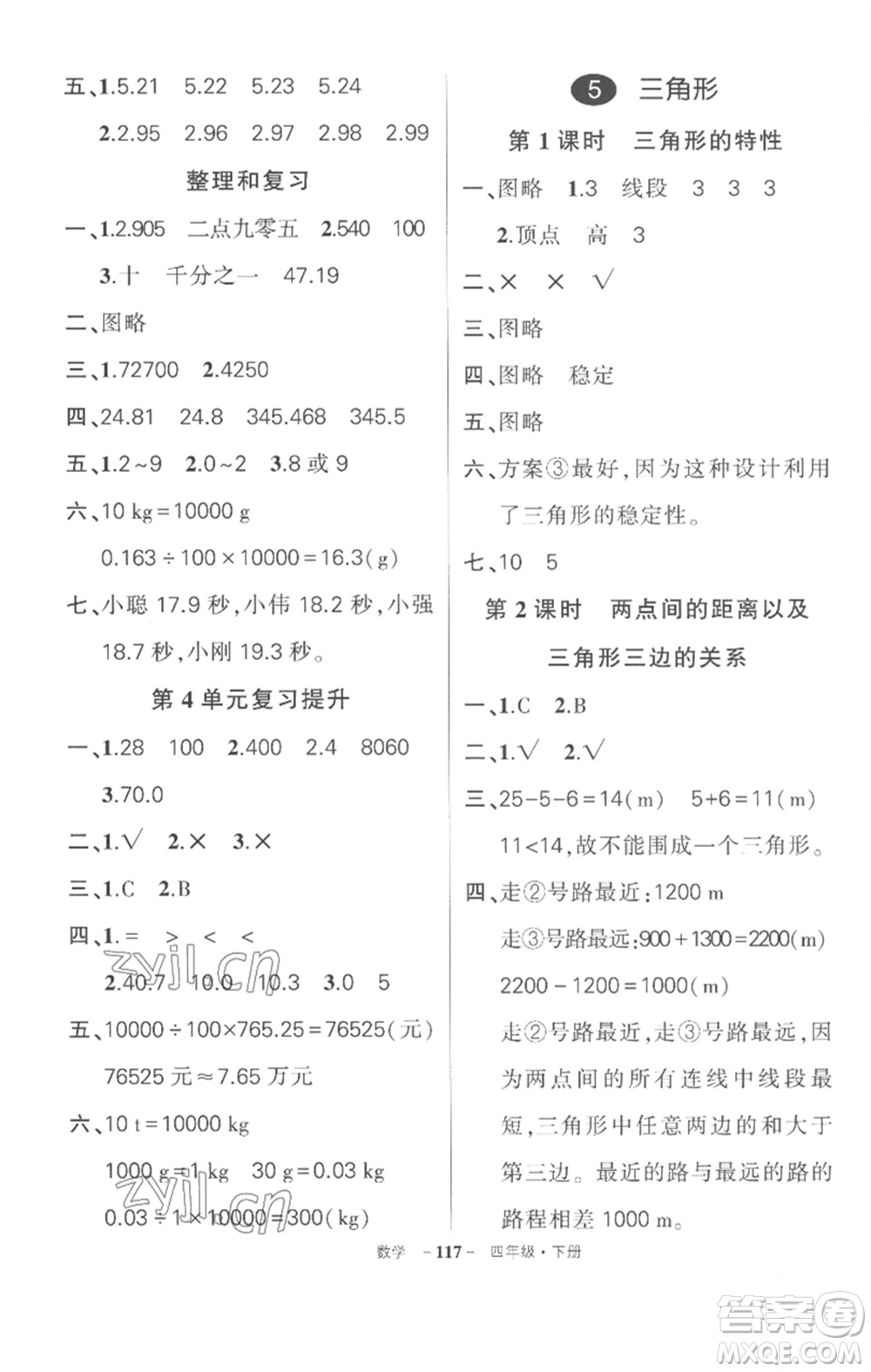 武漢出版社2023狀元成才路創(chuàng)優(yōu)作業(yè)100分四年級數(shù)學(xué)下冊人教版湖北專版參考答案