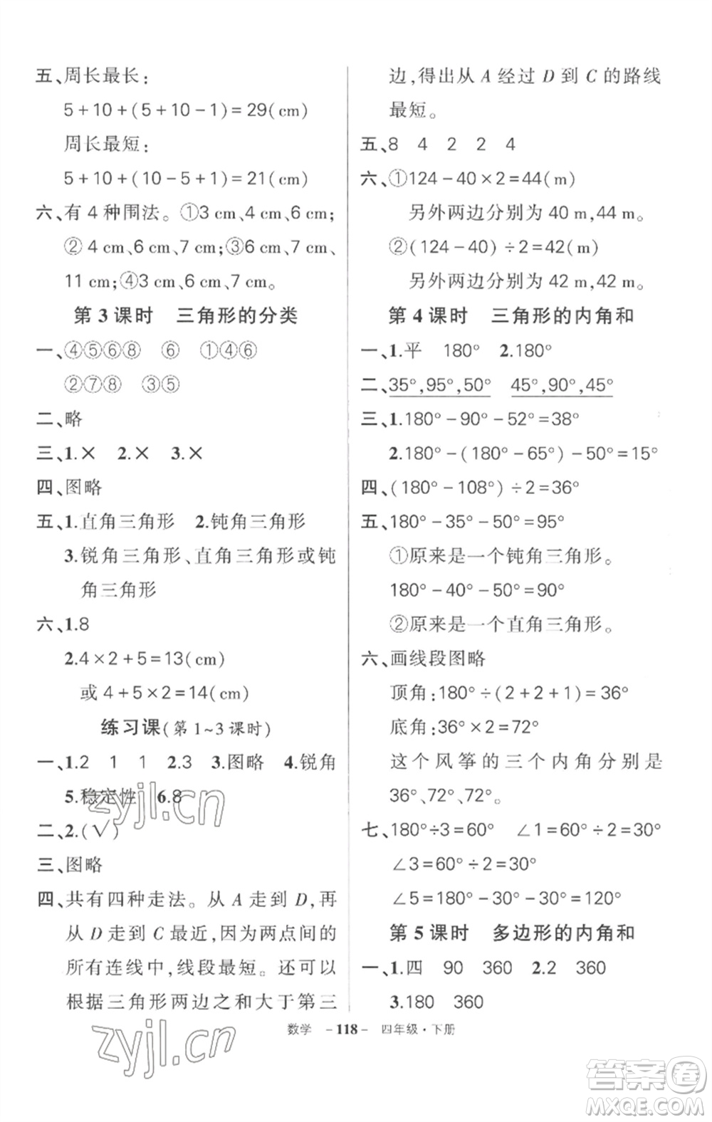 武漢出版社2023狀元成才路創(chuàng)優(yōu)作業(yè)100分四年級數(shù)學(xué)下冊人教版湖北專版參考答案