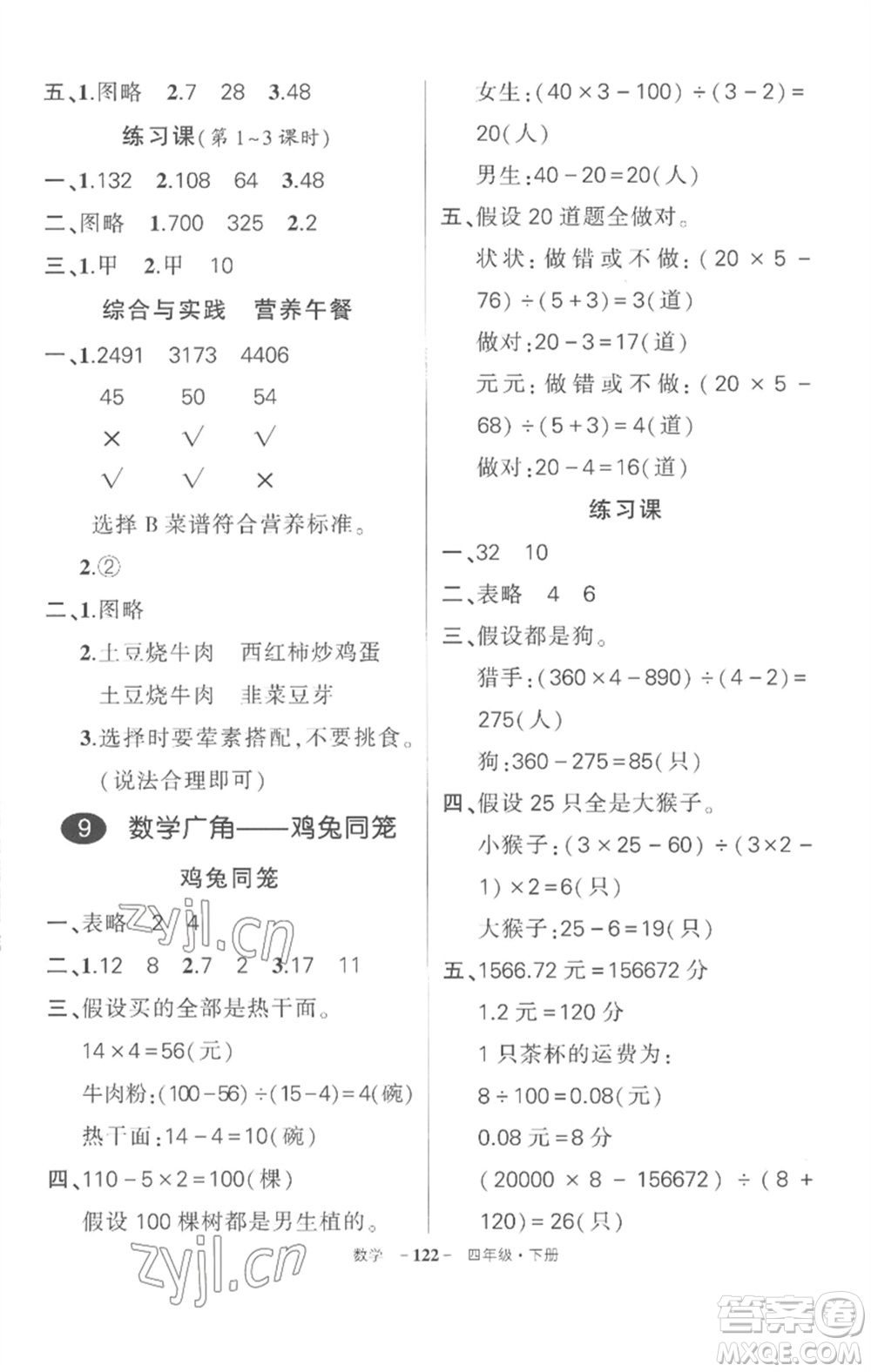 武漢出版社2023狀元成才路創(chuàng)優(yōu)作業(yè)100分四年級數(shù)學(xué)下冊人教版湖北專版參考答案