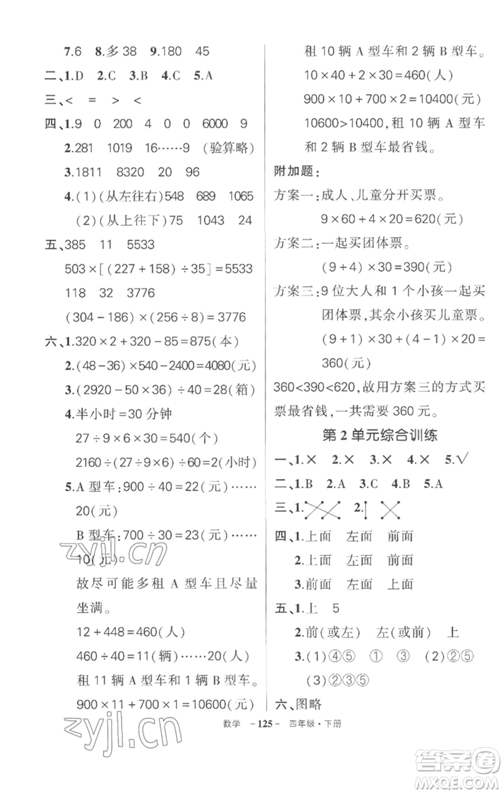 武漢出版社2023狀元成才路創(chuàng)優(yōu)作業(yè)100分四年級數(shù)學(xué)下冊人教版湖北專版參考答案