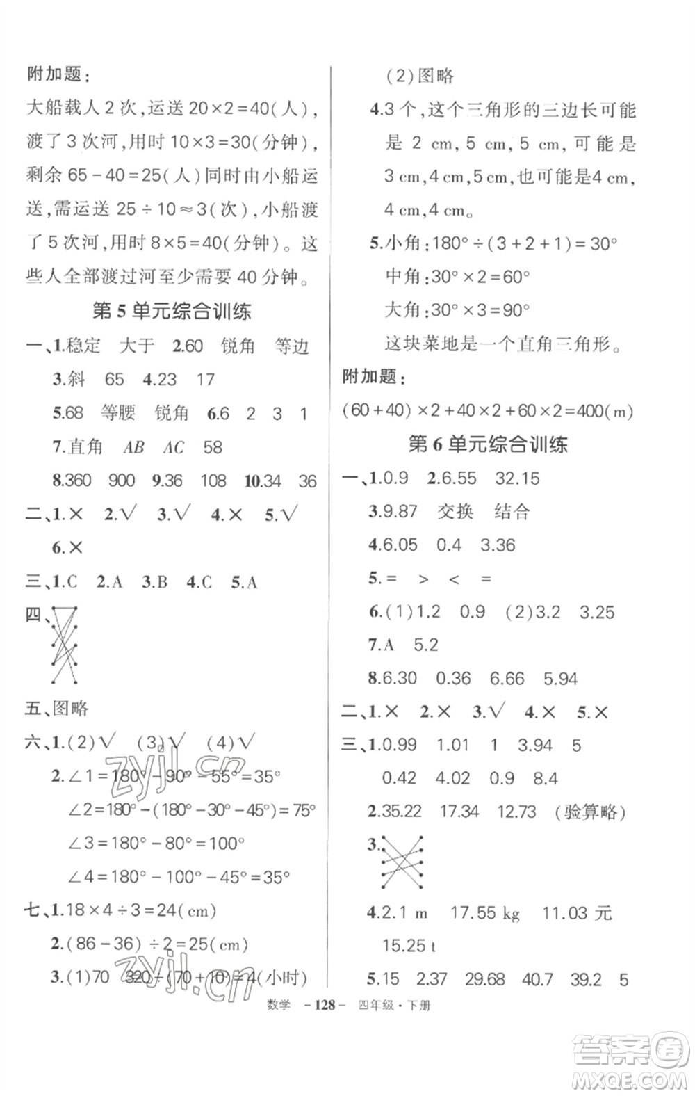 武漢出版社2023狀元成才路創(chuàng)優(yōu)作業(yè)100分四年級數(shù)學(xué)下冊人教版湖北專版參考答案