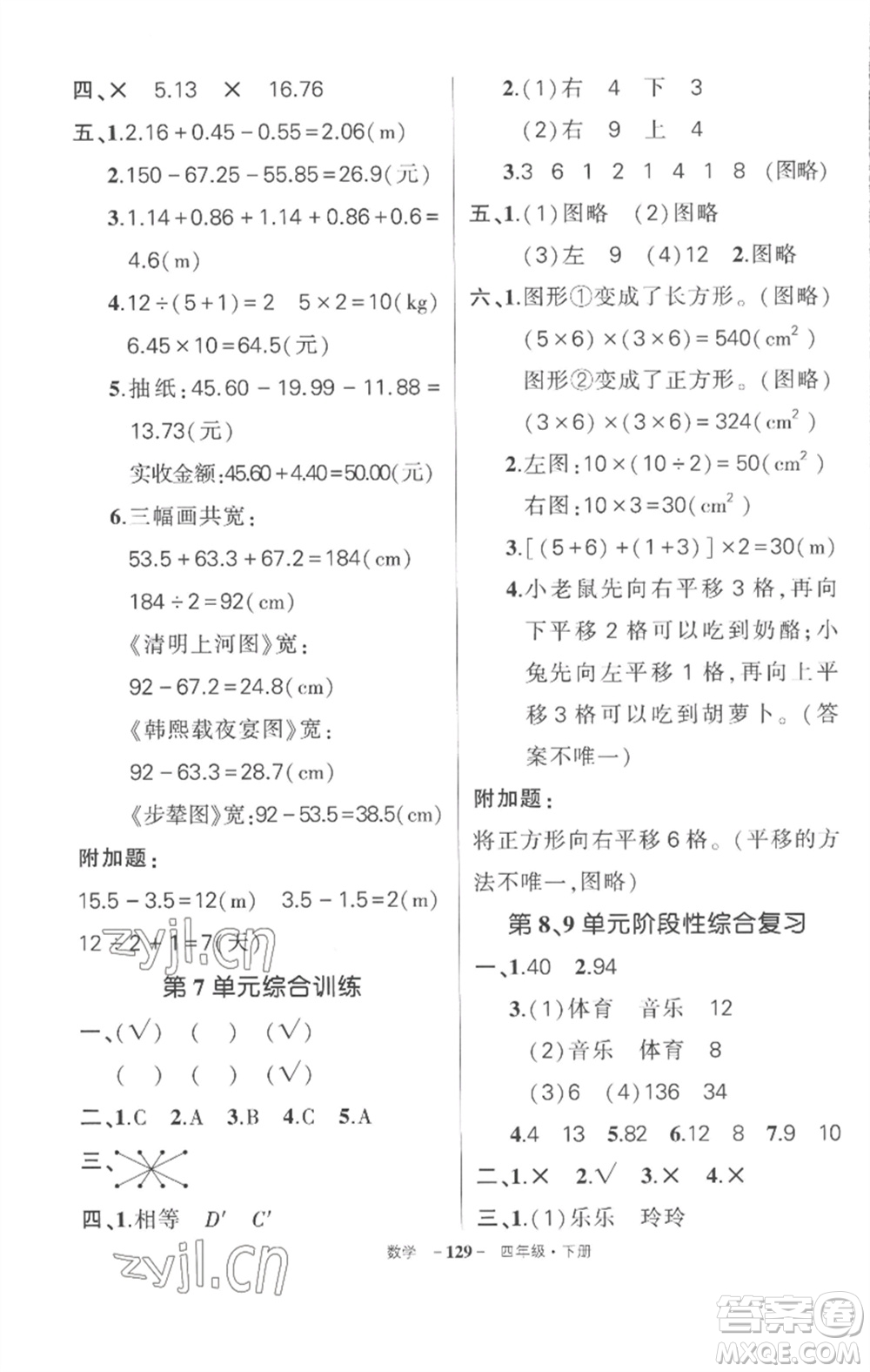 武漢出版社2023狀元成才路創(chuàng)優(yōu)作業(yè)100分四年級數(shù)學(xué)下冊人教版湖北專版參考答案