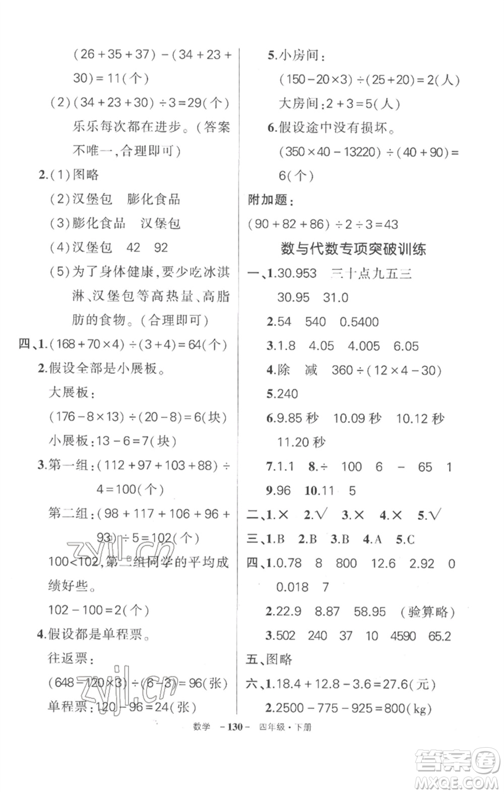 武漢出版社2023狀元成才路創(chuàng)優(yōu)作業(yè)100分四年級數(shù)學(xué)下冊人教版湖北專版參考答案