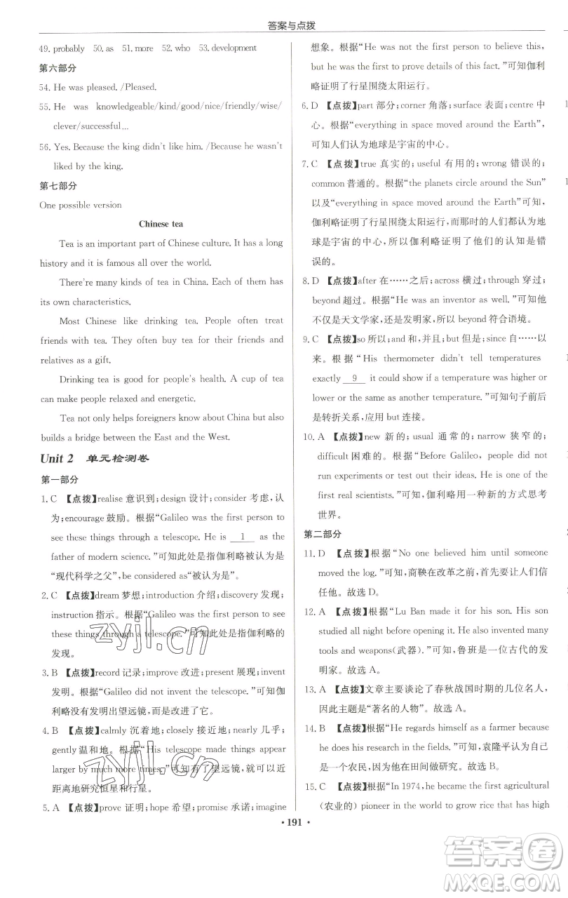 龍門書局2023啟東中學(xué)作業(yè)本九年級(jí)下冊(cè)英語譯林版蘇州專版參考答案