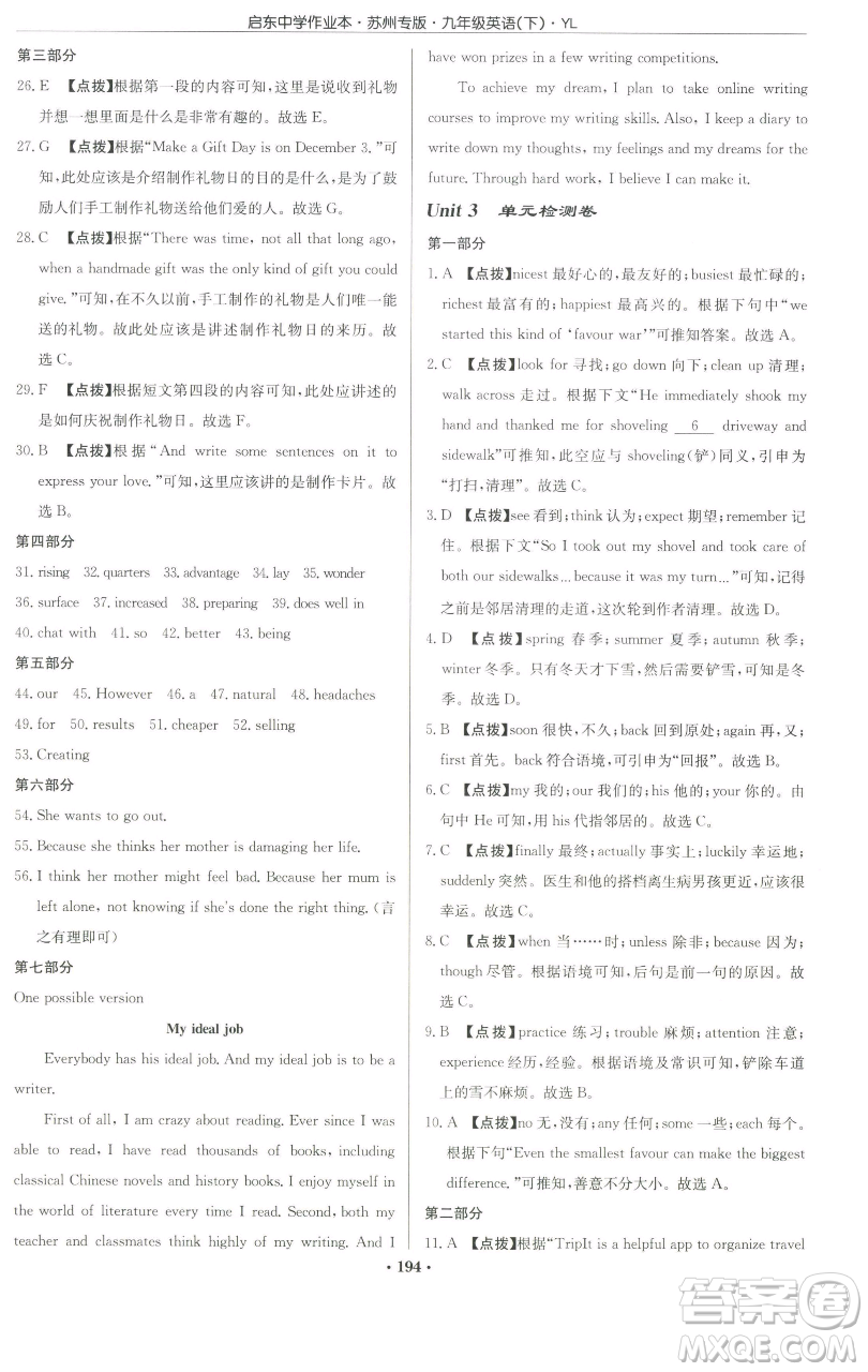 龍門書局2023啟東中學(xué)作業(yè)本九年級(jí)下冊(cè)英語譯林版蘇州專版參考答案