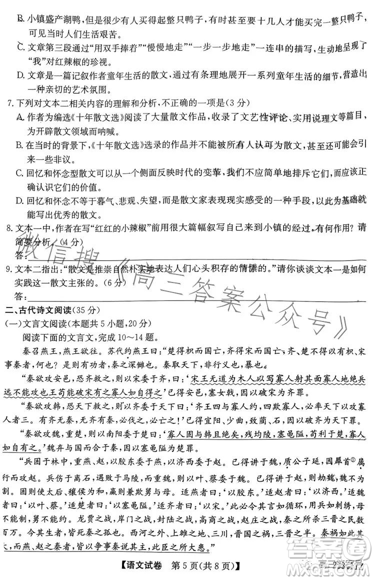 2023齊齊哈爾高三一模233411Z語文試卷答案