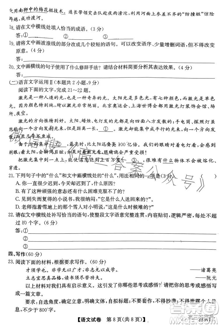 2023齊齊哈爾高三一模233411Z語文試卷答案