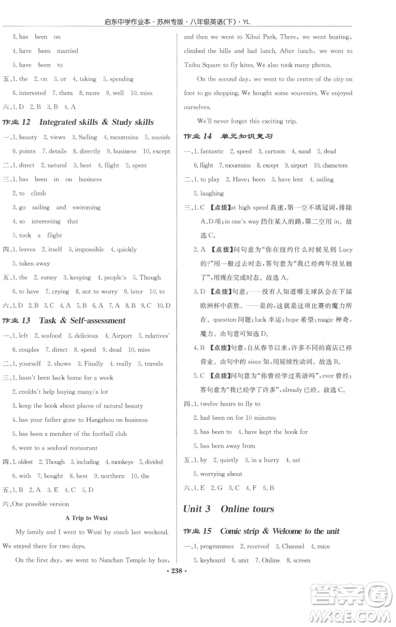 龍門書局2023啟東中學(xué)作業(yè)本八年級下冊英語譯林版蘇州專版參考答案