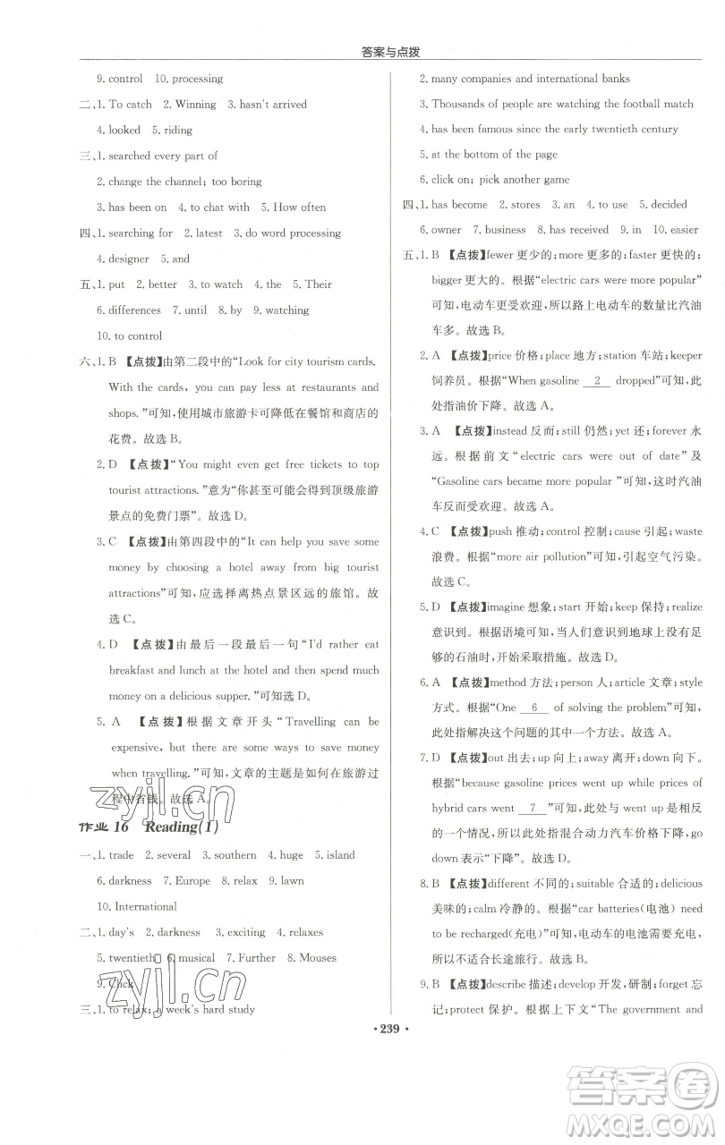 龍門書局2023啟東中學(xué)作業(yè)本八年級下冊英語譯林版蘇州專版參考答案