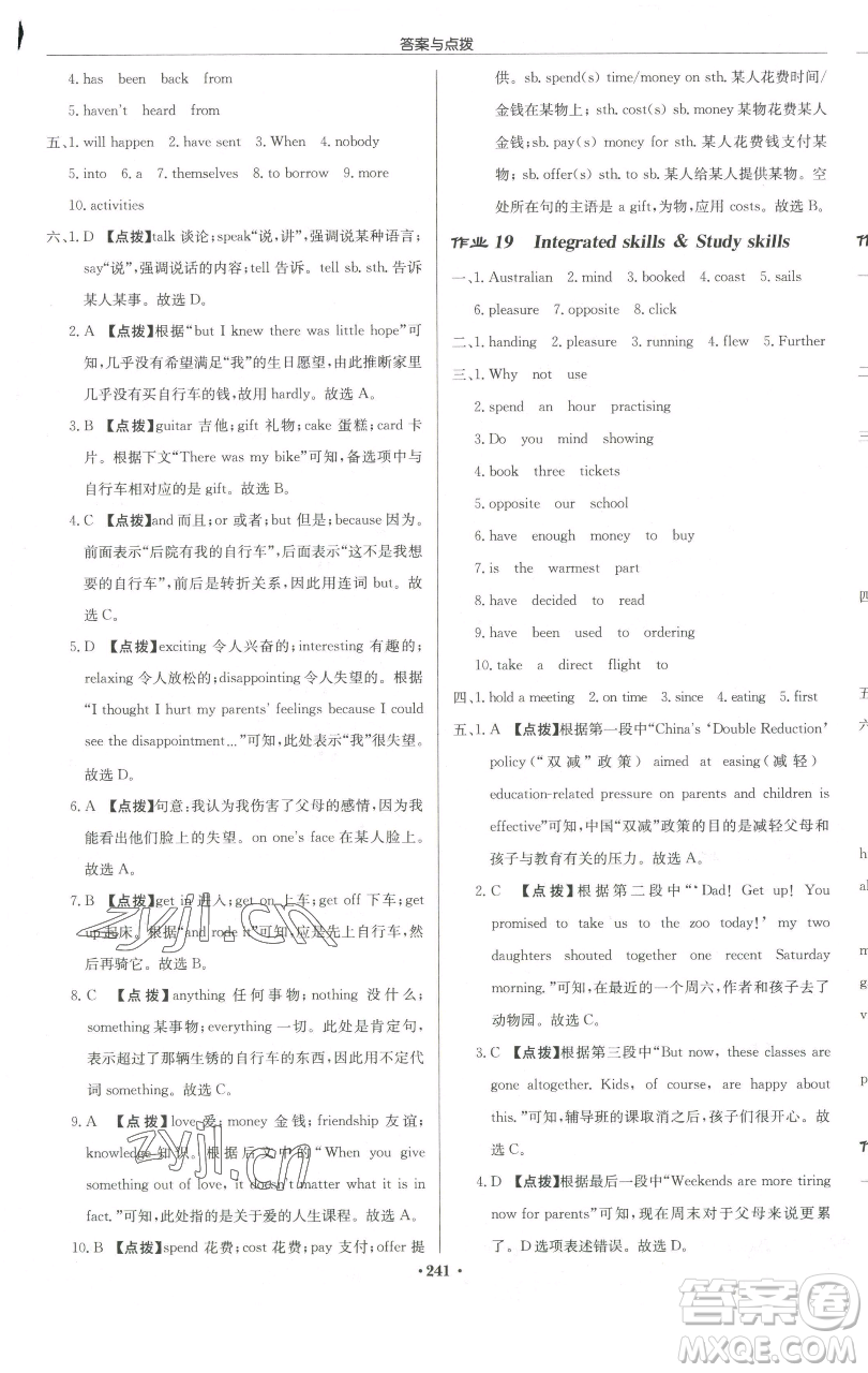 龍門書局2023啟東中學(xué)作業(yè)本八年級下冊英語譯林版蘇州專版參考答案