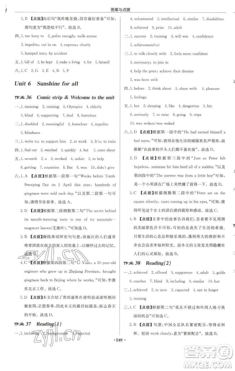 龍門書局2023啟東中學(xué)作業(yè)本八年級下冊英語譯林版蘇州專版參考答案