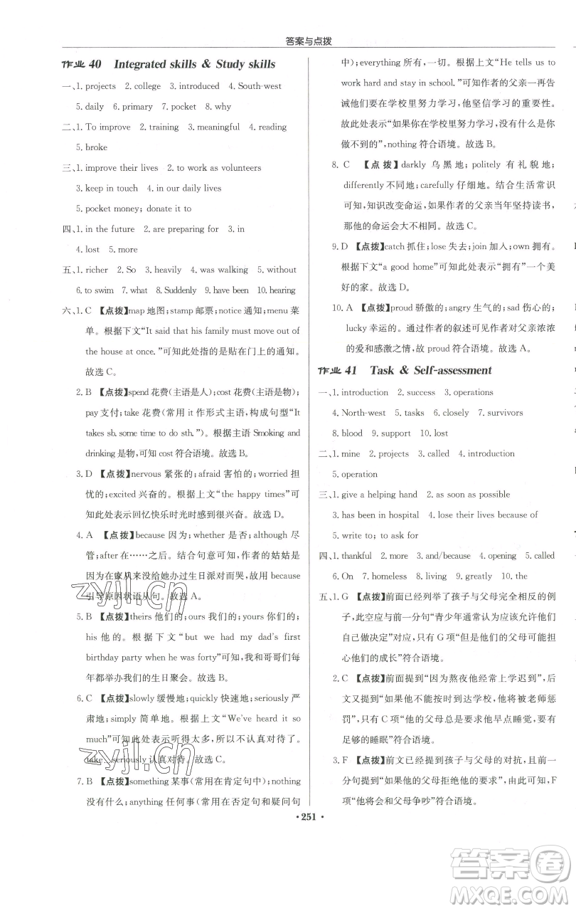 龍門書局2023啟東中學(xué)作業(yè)本八年級下冊英語譯林版蘇州專版參考答案