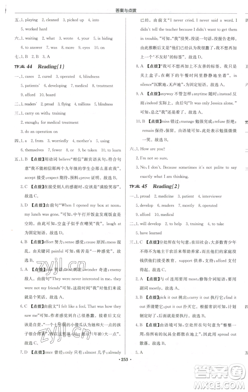 龍門書局2023啟東中學(xué)作業(yè)本八年級下冊英語譯林版蘇州專版參考答案