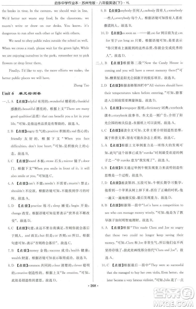 龍門書局2023啟東中學(xué)作業(yè)本八年級下冊英語譯林版蘇州專版參考答案