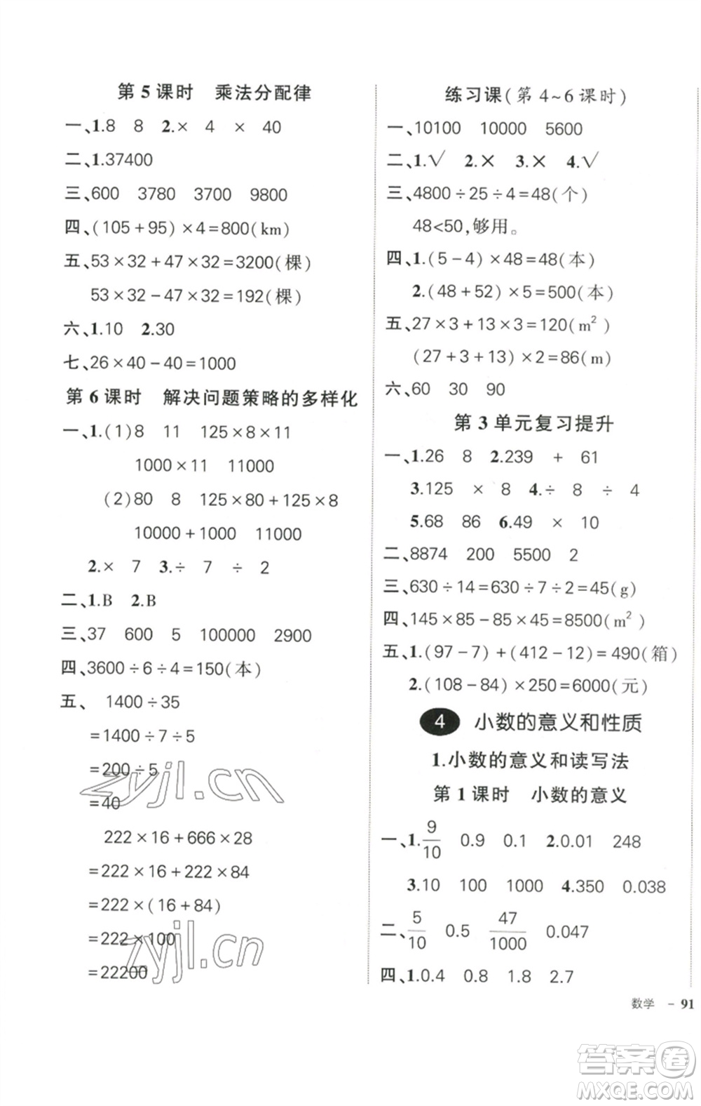 武漢出版社2023狀元成才路創(chuàng)優(yōu)作業(yè)100分四年級數(shù)學(xué)下冊人教版參考答案