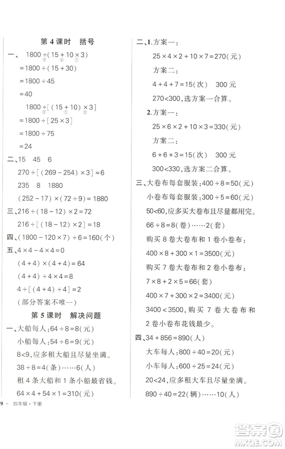 武漢出版社2023狀元成才路創(chuàng)優(yōu)作業(yè)100分四年級數(shù)學(xué)下冊人教版參考答案