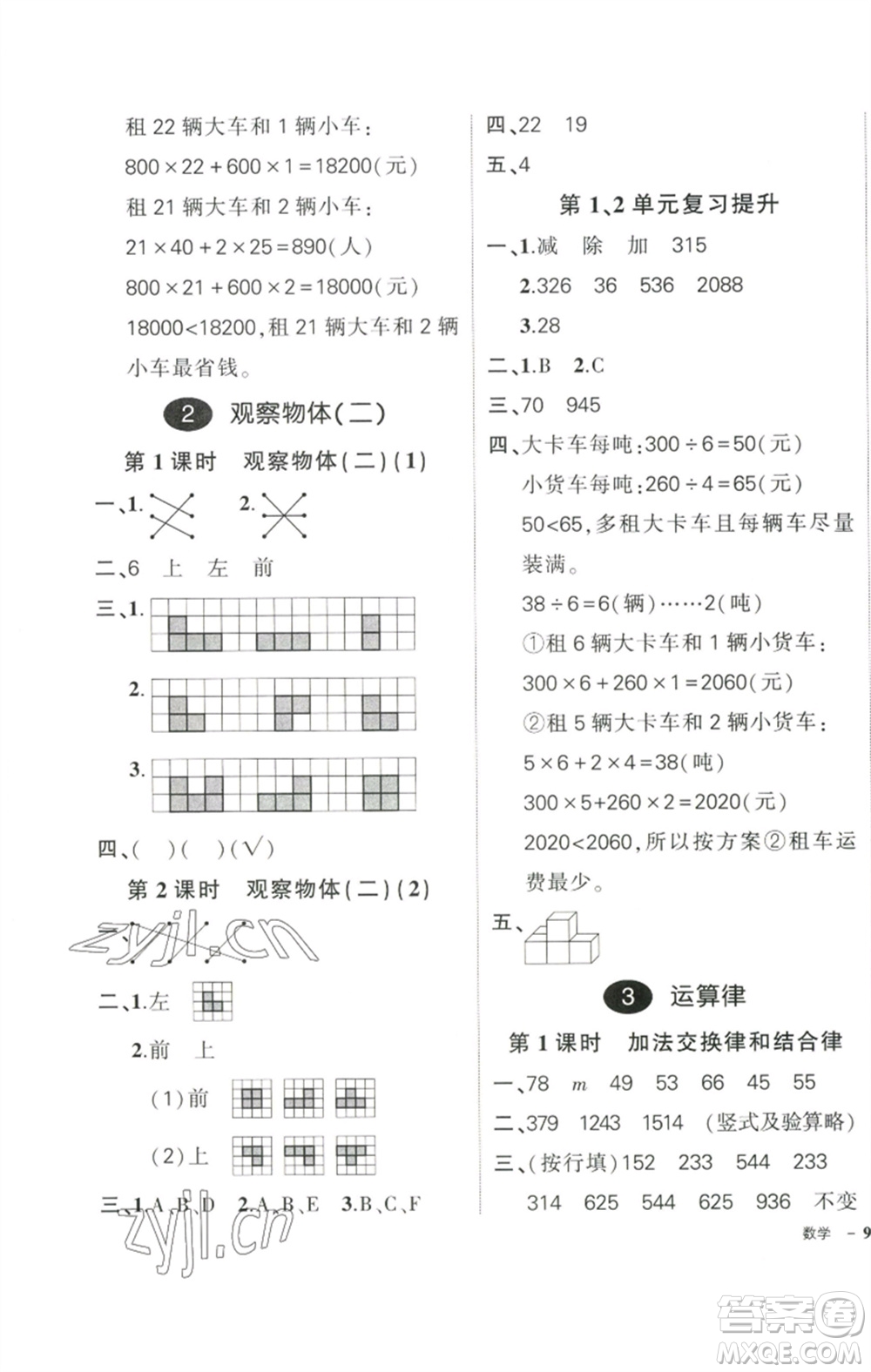 武漢出版社2023狀元成才路創(chuàng)優(yōu)作業(yè)100分四年級數(shù)學(xué)下冊人教版參考答案