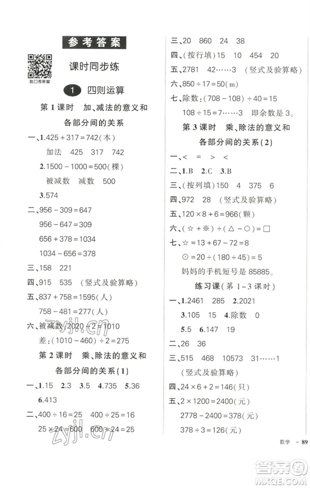 武漢出版社2023狀元成才路創(chuàng)優(yōu)作業(yè)100分四年級數(shù)學(xué)下冊人教版參考答案