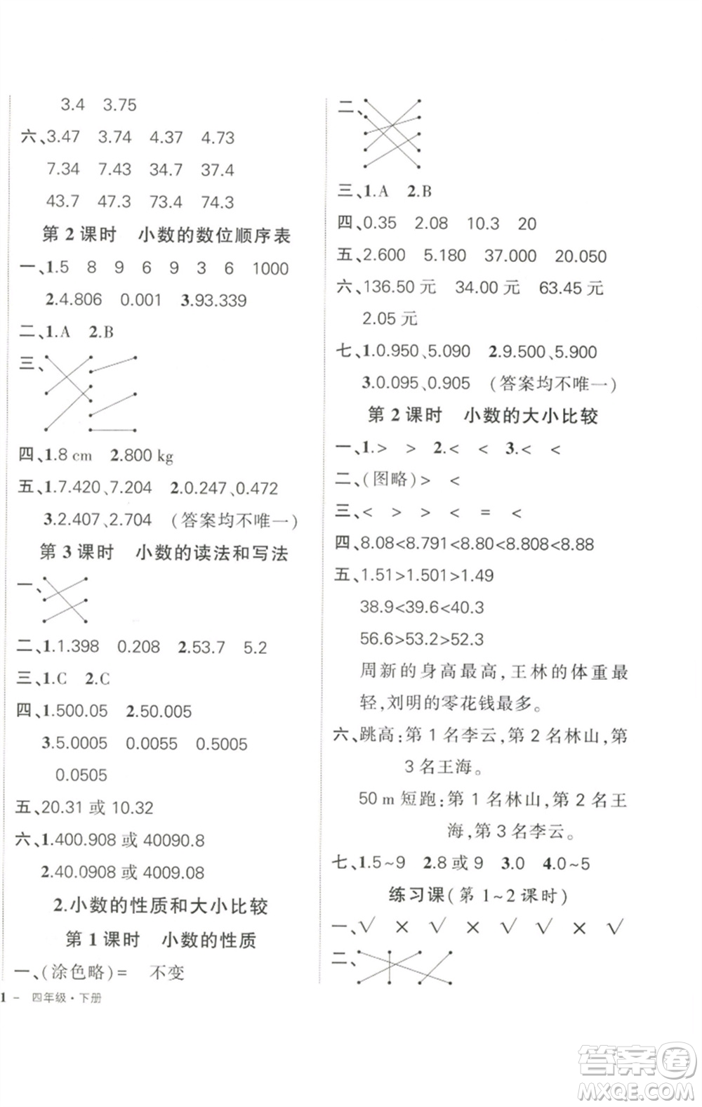 武漢出版社2023狀元成才路創(chuàng)優(yōu)作業(yè)100分四年級數(shù)學(xué)下冊人教版參考答案