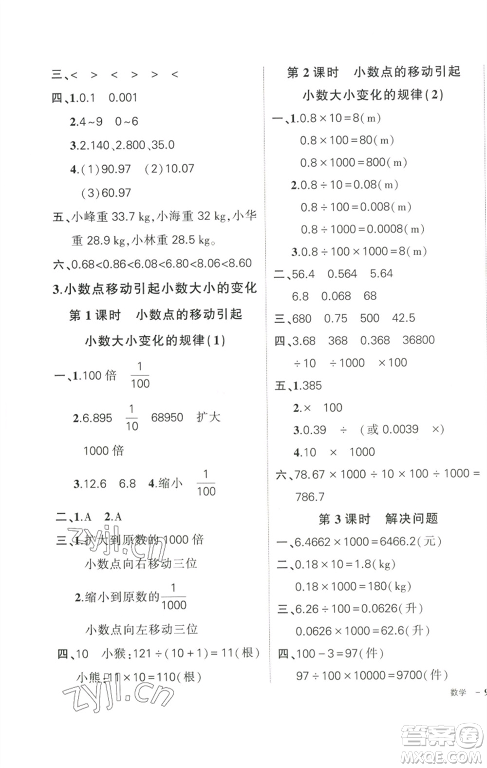 武漢出版社2023狀元成才路創(chuàng)優(yōu)作業(yè)100分四年級數(shù)學(xué)下冊人教版參考答案