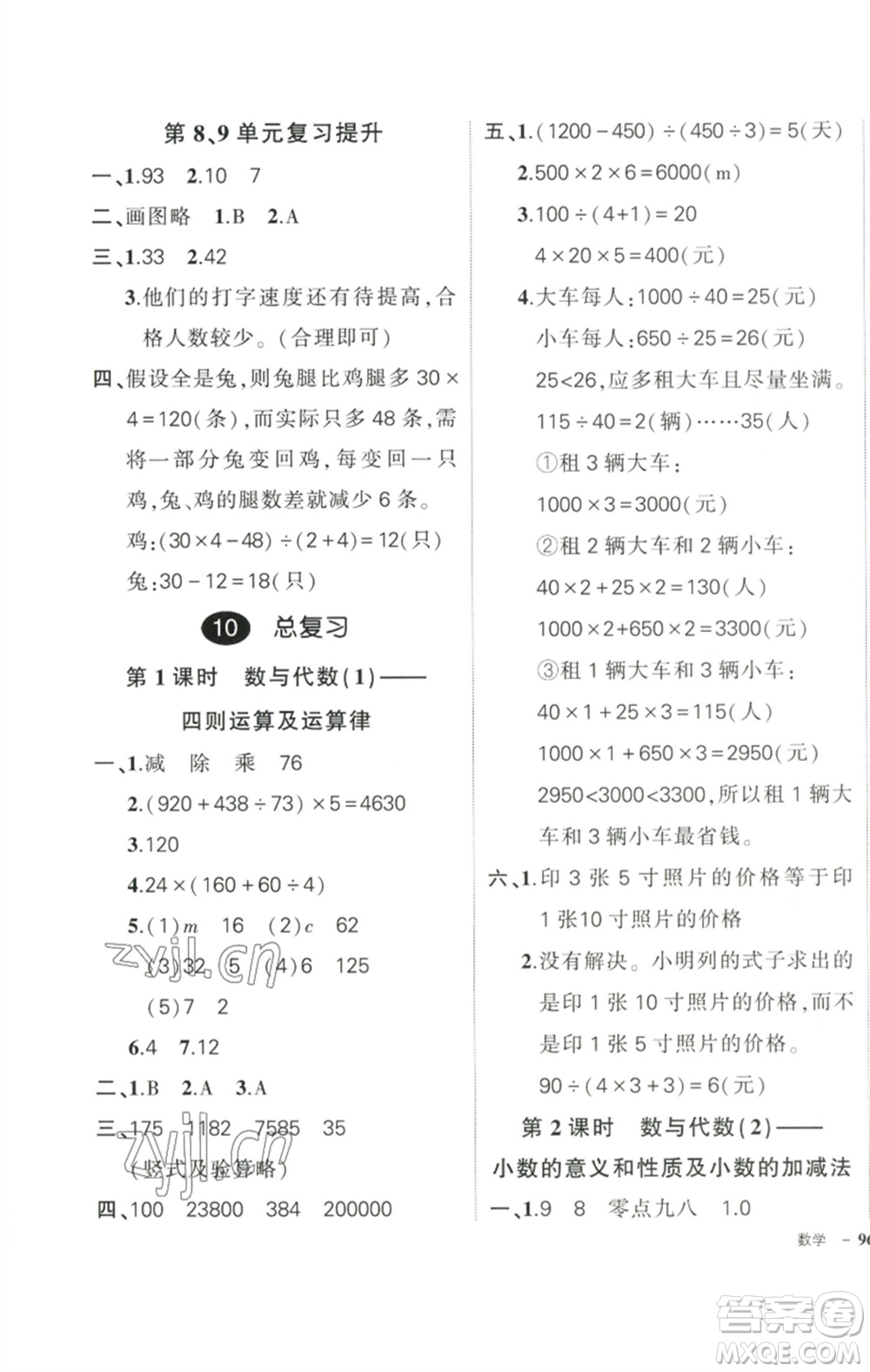 武漢出版社2023狀元成才路創(chuàng)優(yōu)作業(yè)100分四年級數(shù)學(xué)下冊人教版參考答案