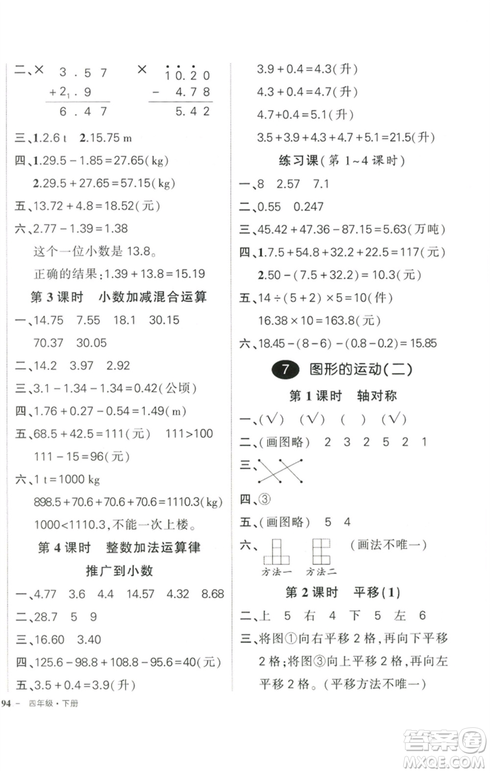 武漢出版社2023狀元成才路創(chuàng)優(yōu)作業(yè)100分四年級數(shù)學(xué)下冊人教版參考答案