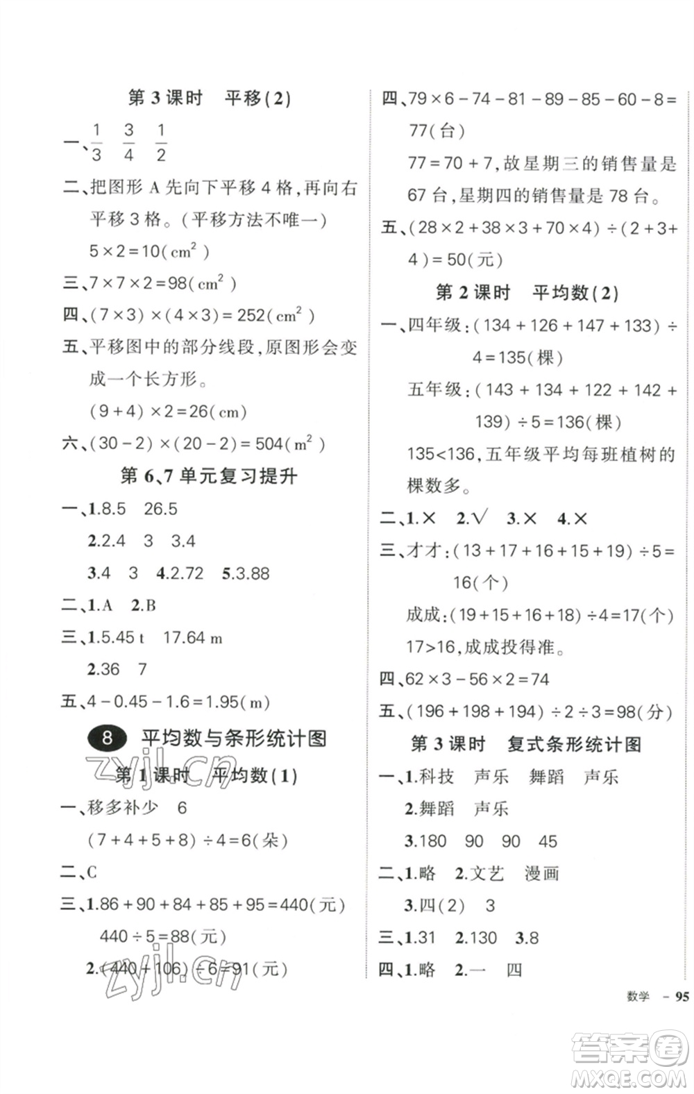 武漢出版社2023狀元成才路創(chuàng)優(yōu)作業(yè)100分四年級數(shù)學(xué)下冊人教版參考答案