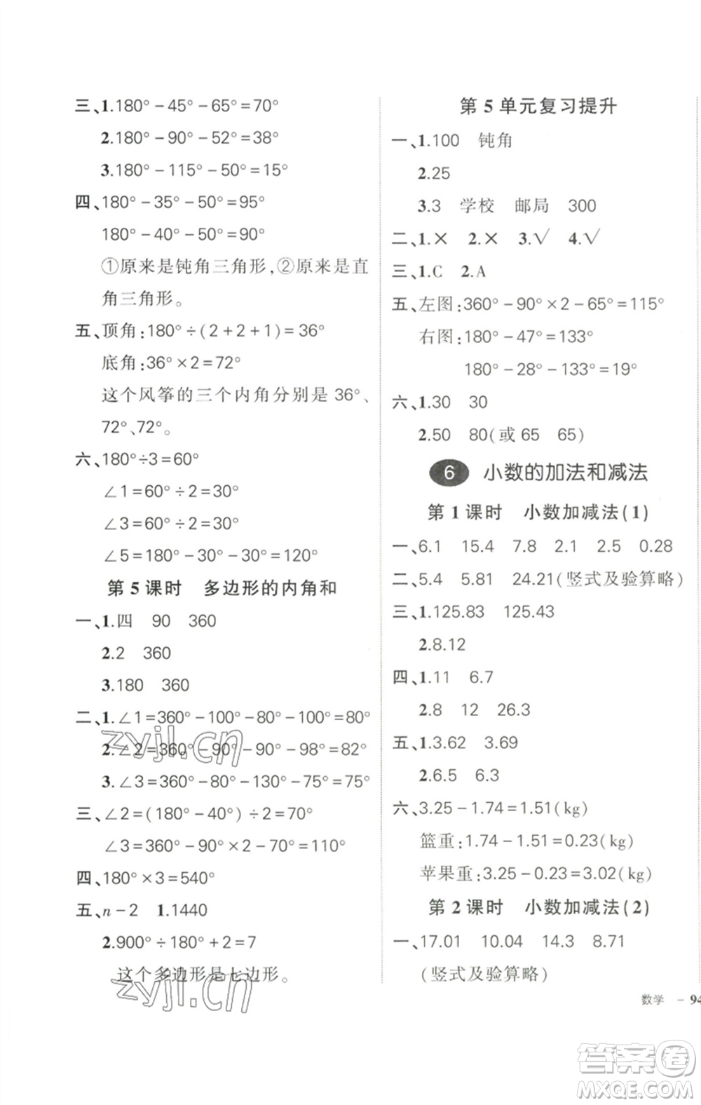 武漢出版社2023狀元成才路創(chuàng)優(yōu)作業(yè)100分四年級數(shù)學(xué)下冊人教版參考答案