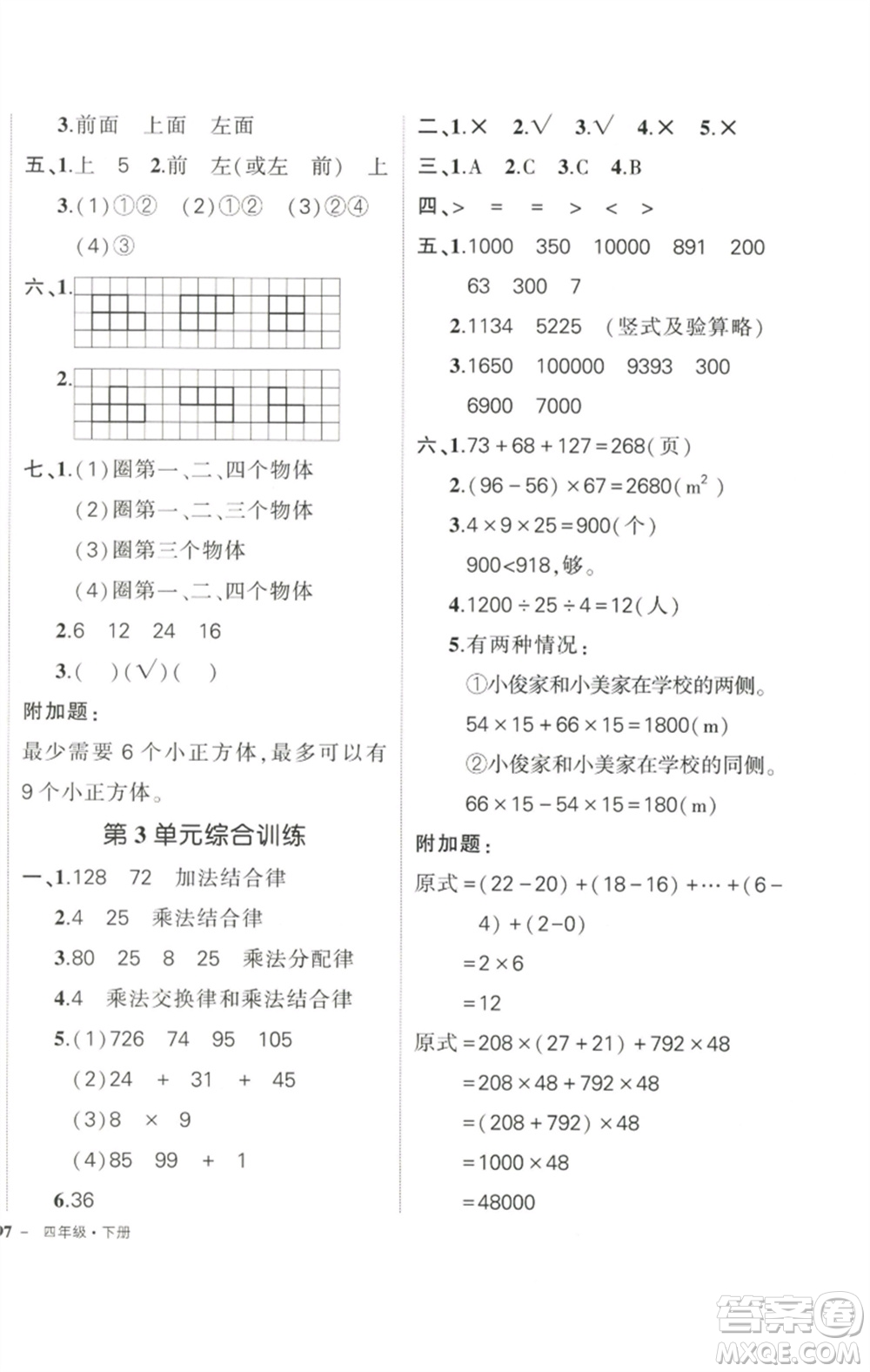 武漢出版社2023狀元成才路創(chuàng)優(yōu)作業(yè)100分四年級數(shù)學(xué)下冊人教版參考答案