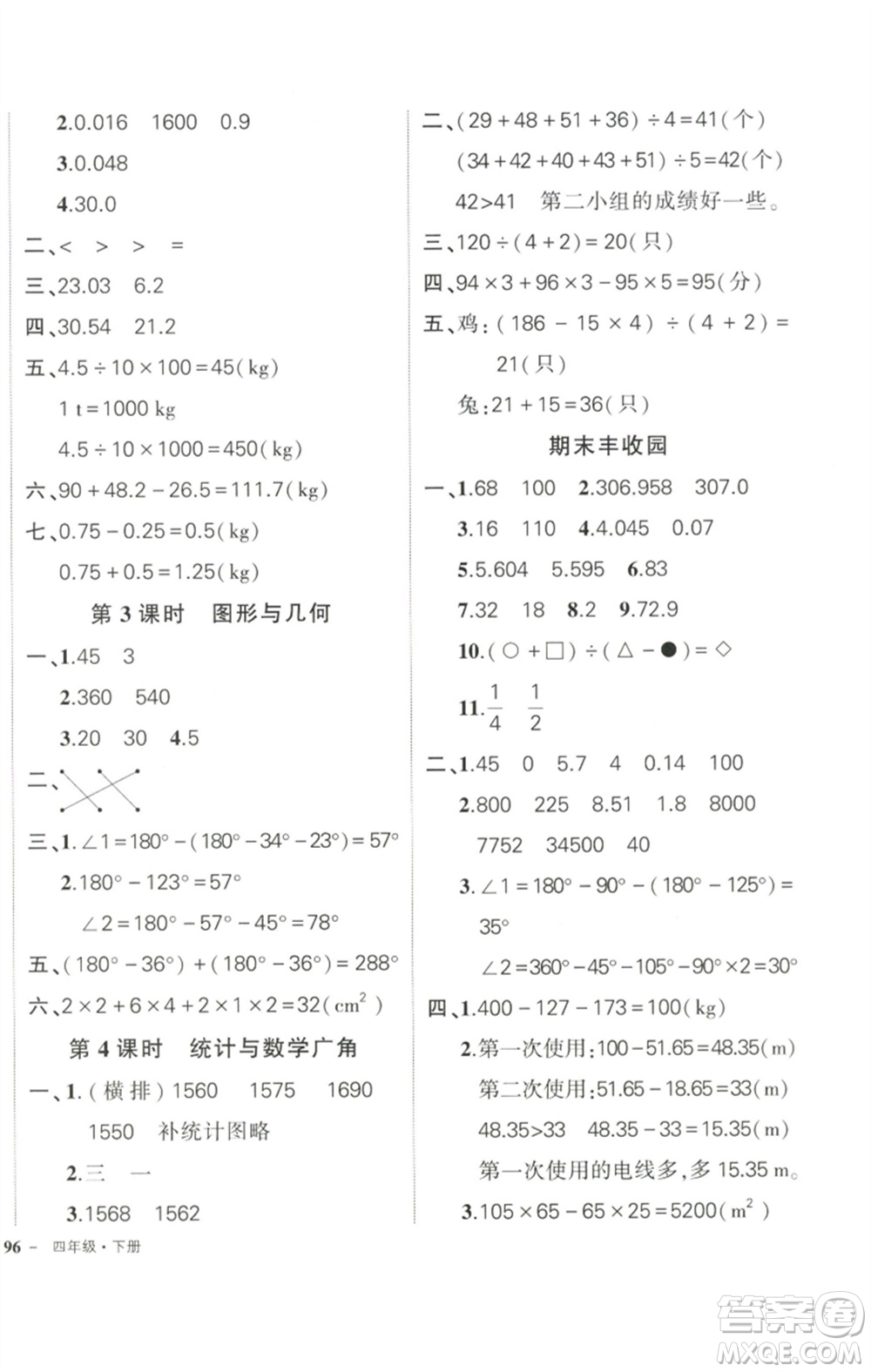 武漢出版社2023狀元成才路創(chuàng)優(yōu)作業(yè)100分四年級數(shù)學(xué)下冊人教版參考答案