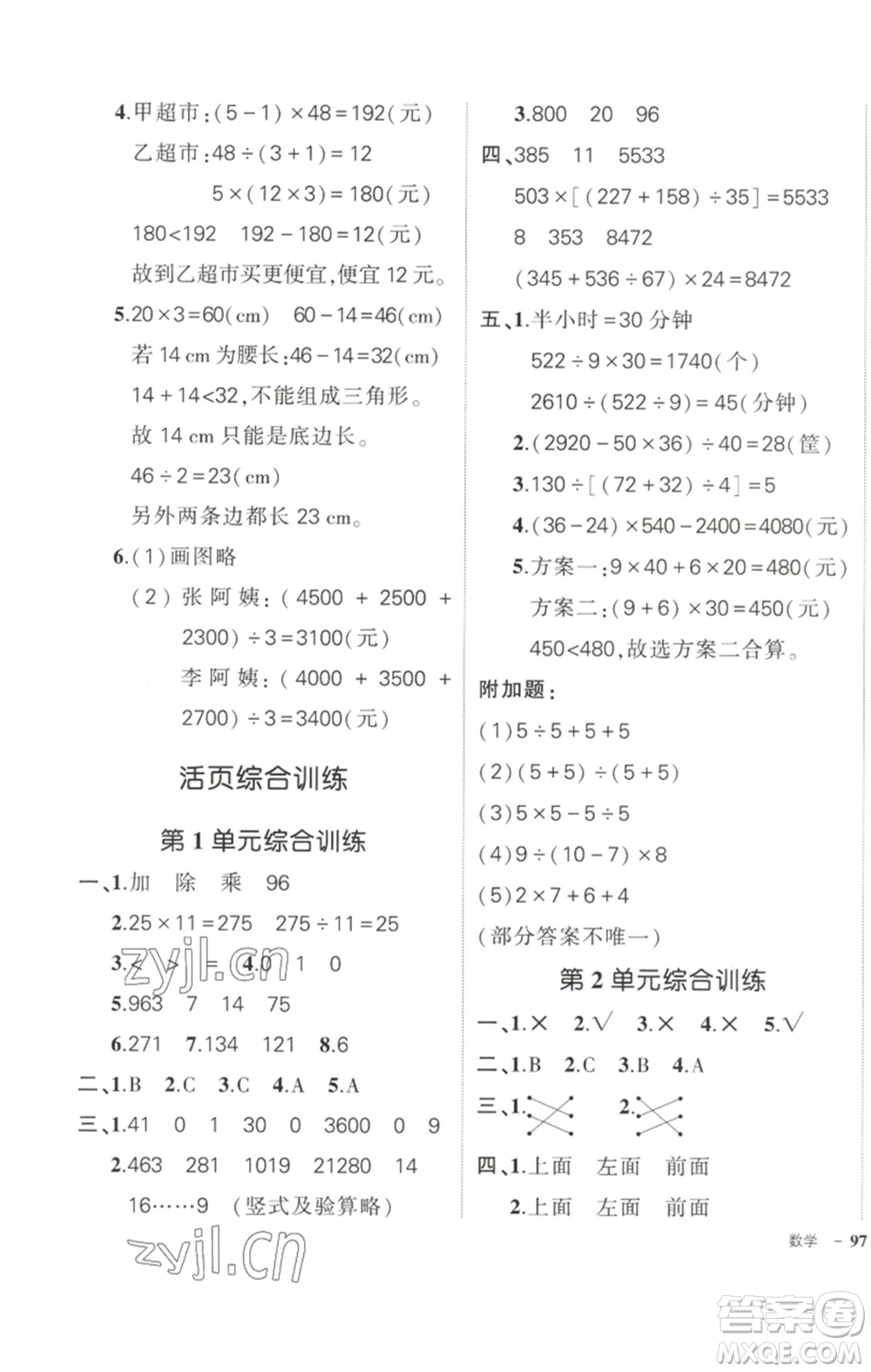 武漢出版社2023狀元成才路創(chuàng)優(yōu)作業(yè)100分四年級數(shù)學(xué)下冊人教版參考答案